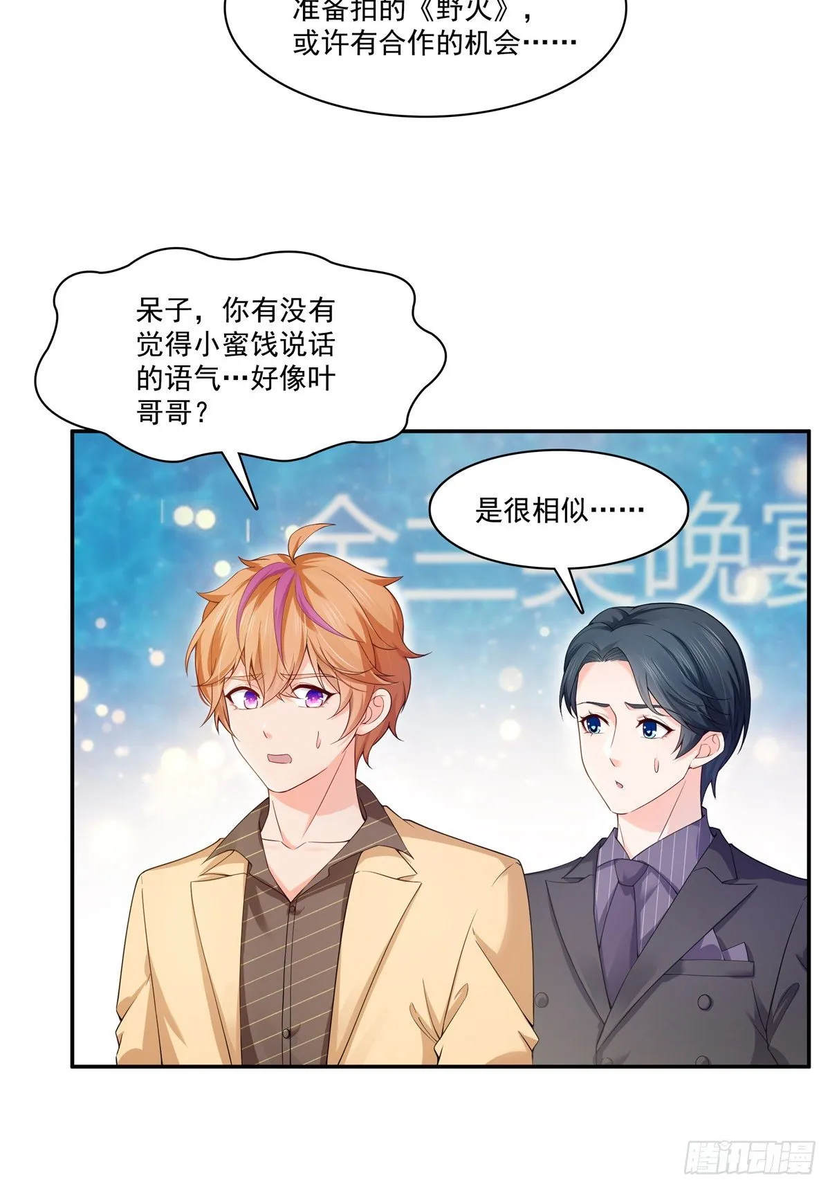 第244话 确实喜欢男人 第5页