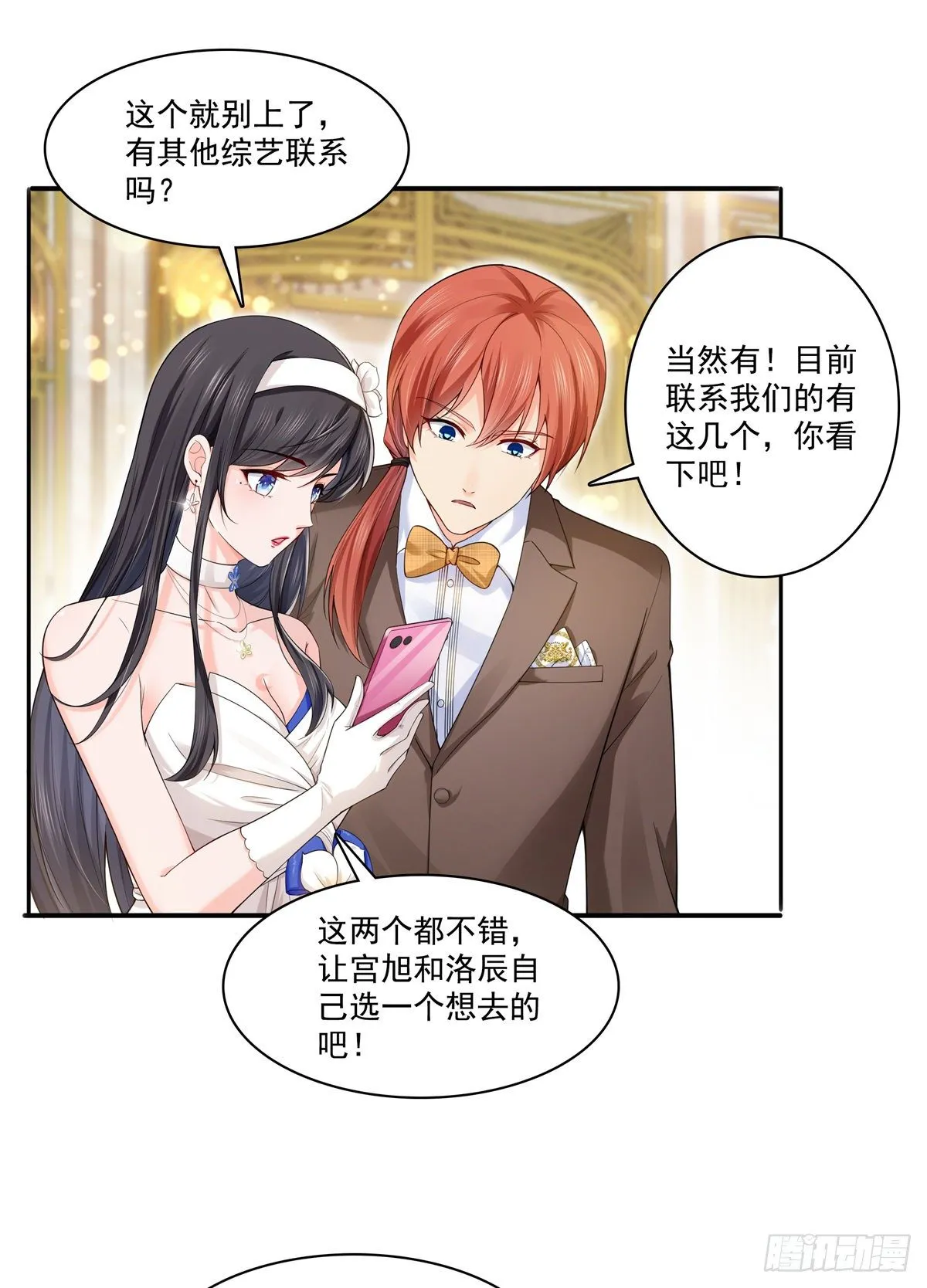 第244话 确实喜欢男人 第8页