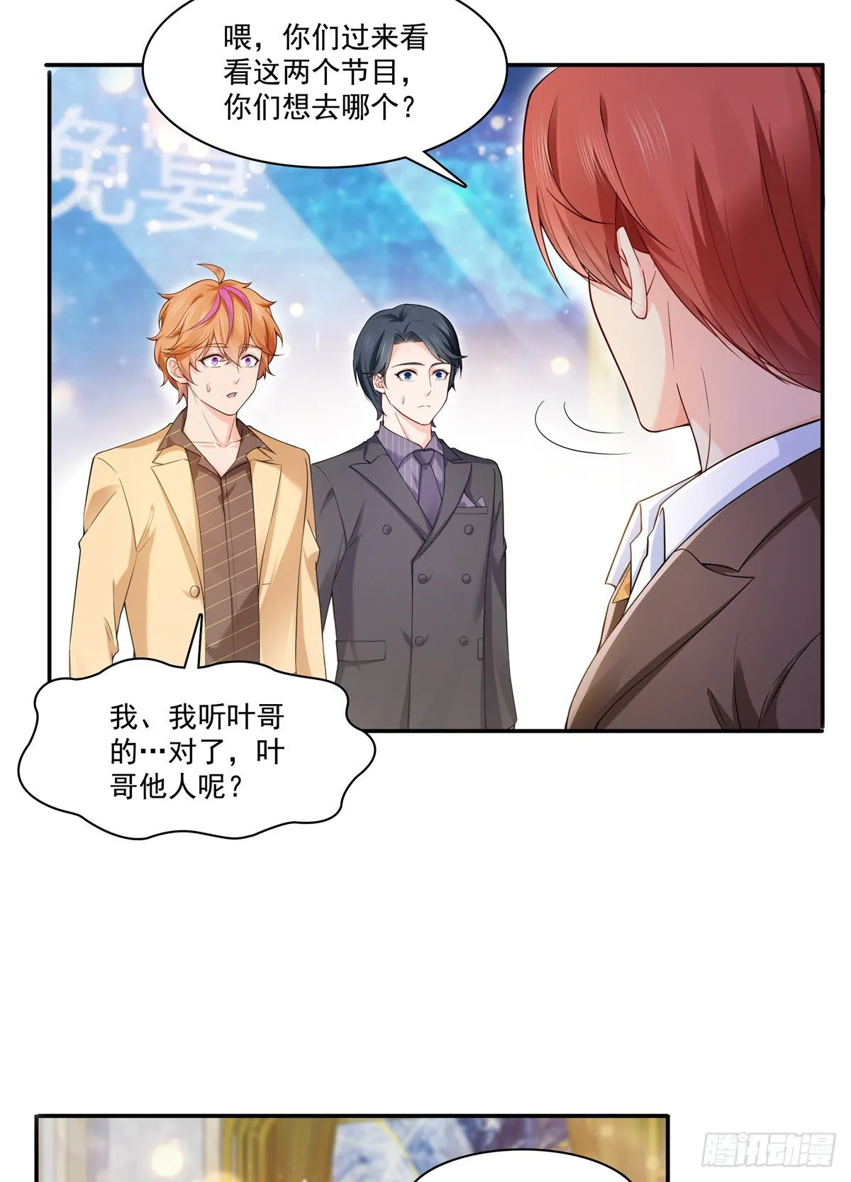 第244话 确实喜欢男人 第9页