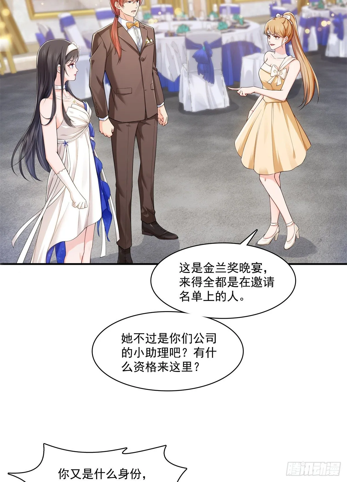 第244话 确实喜欢男人 第11页