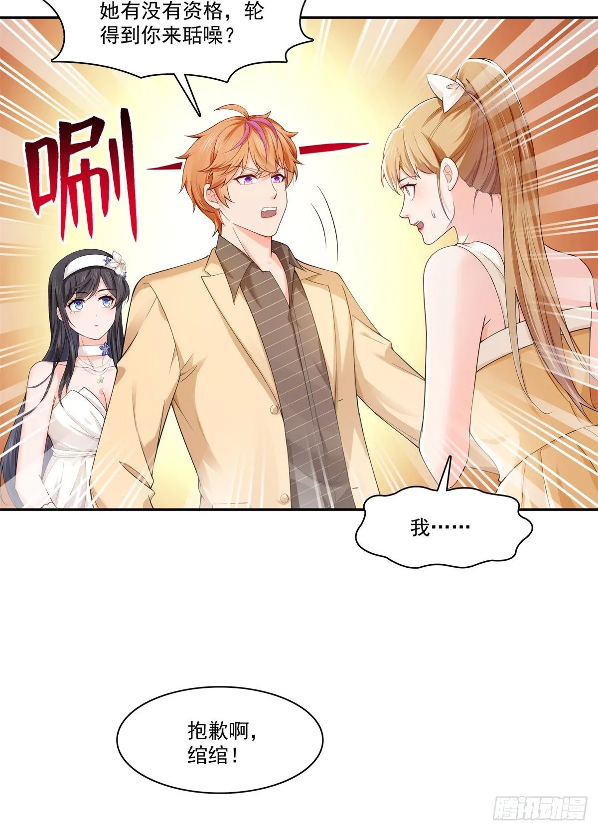 第244话 确实喜欢男人 第12页