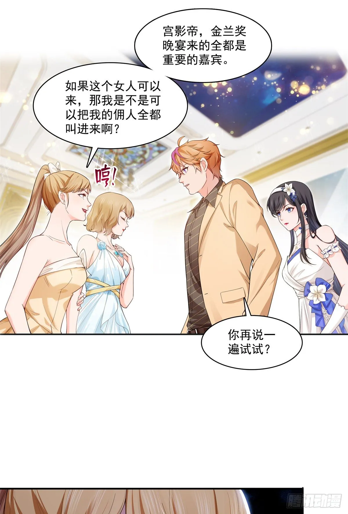 第244话 确实喜欢男人 第14页