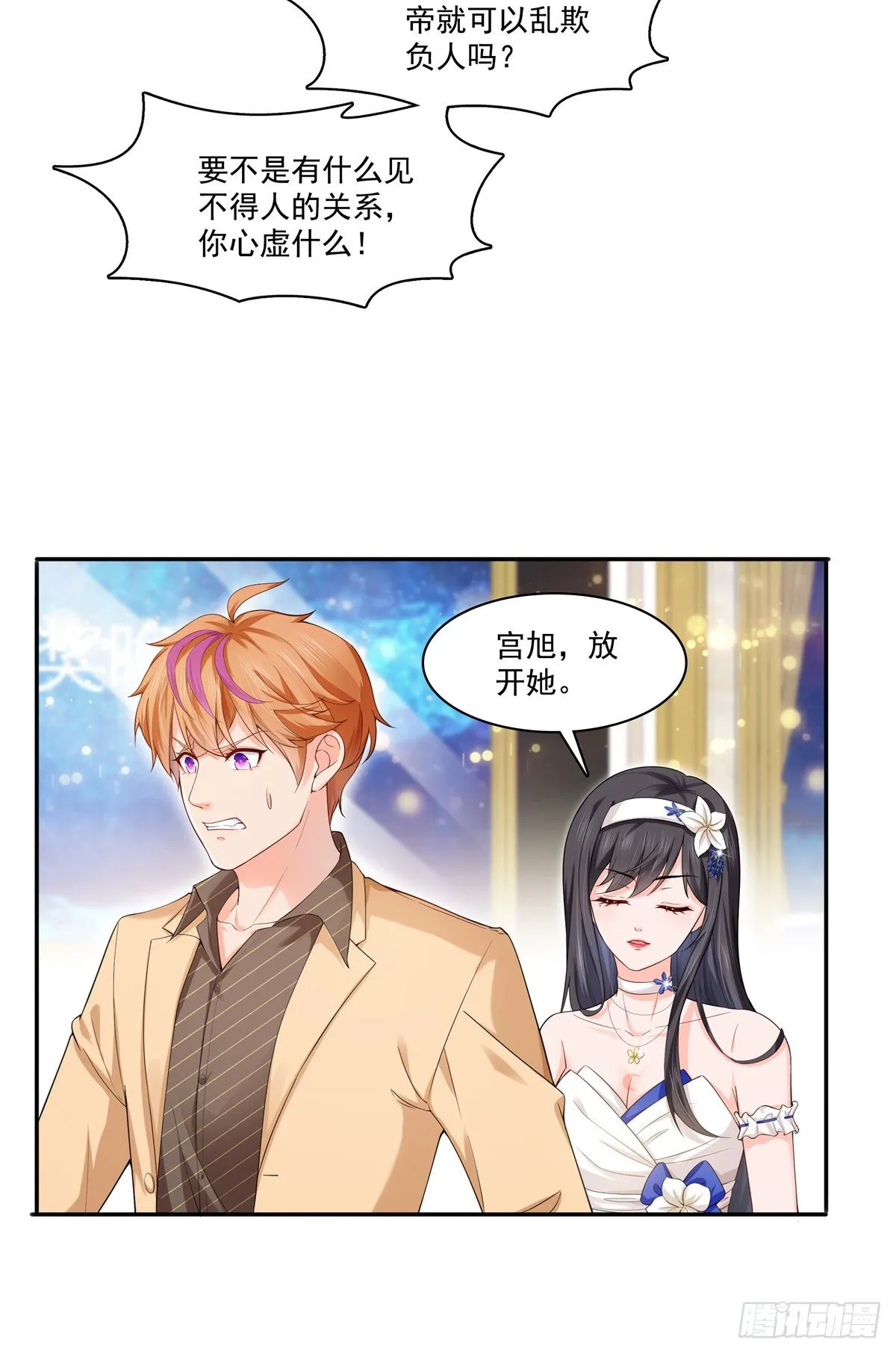 第244话 确实喜欢男人 第17页