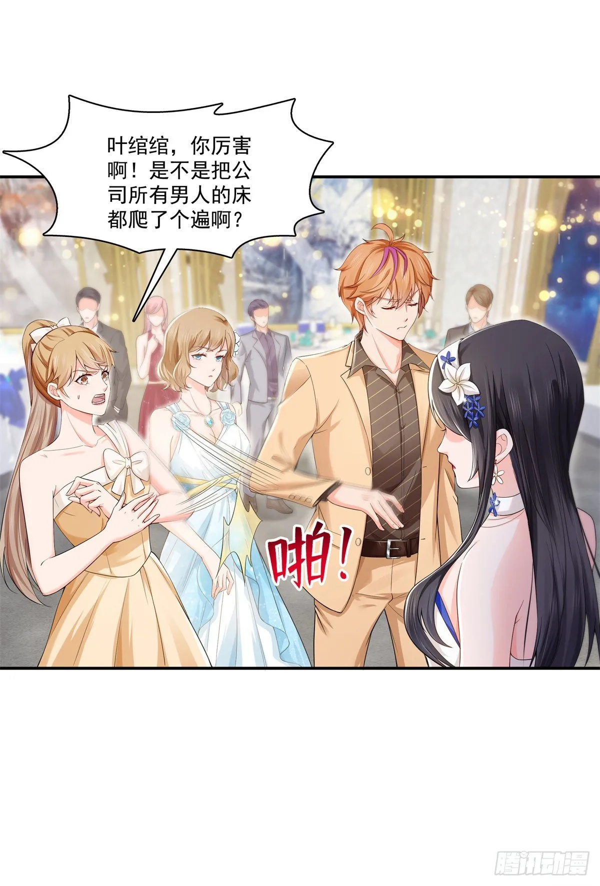 第244话 确实喜欢男人 第18页