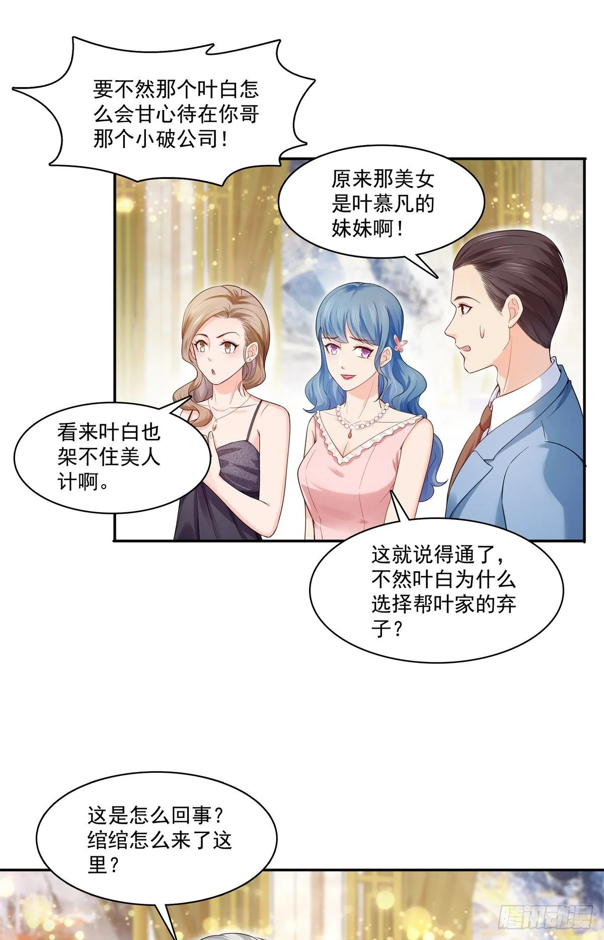 第244话 确实喜欢男人 第19页
