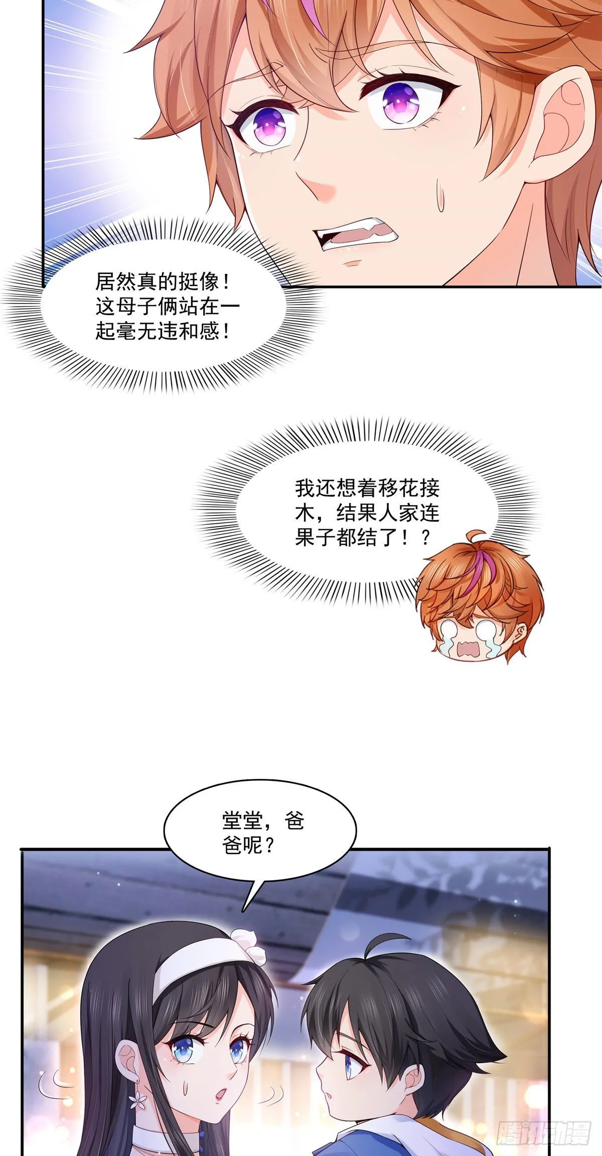 第246话 堂堂牌掐花刀 第4页