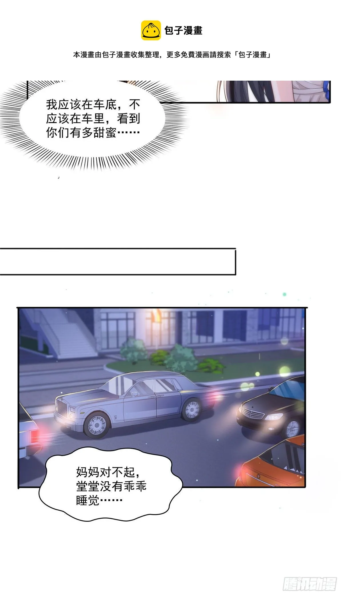 第246话 堂堂牌掐花刀 第11页