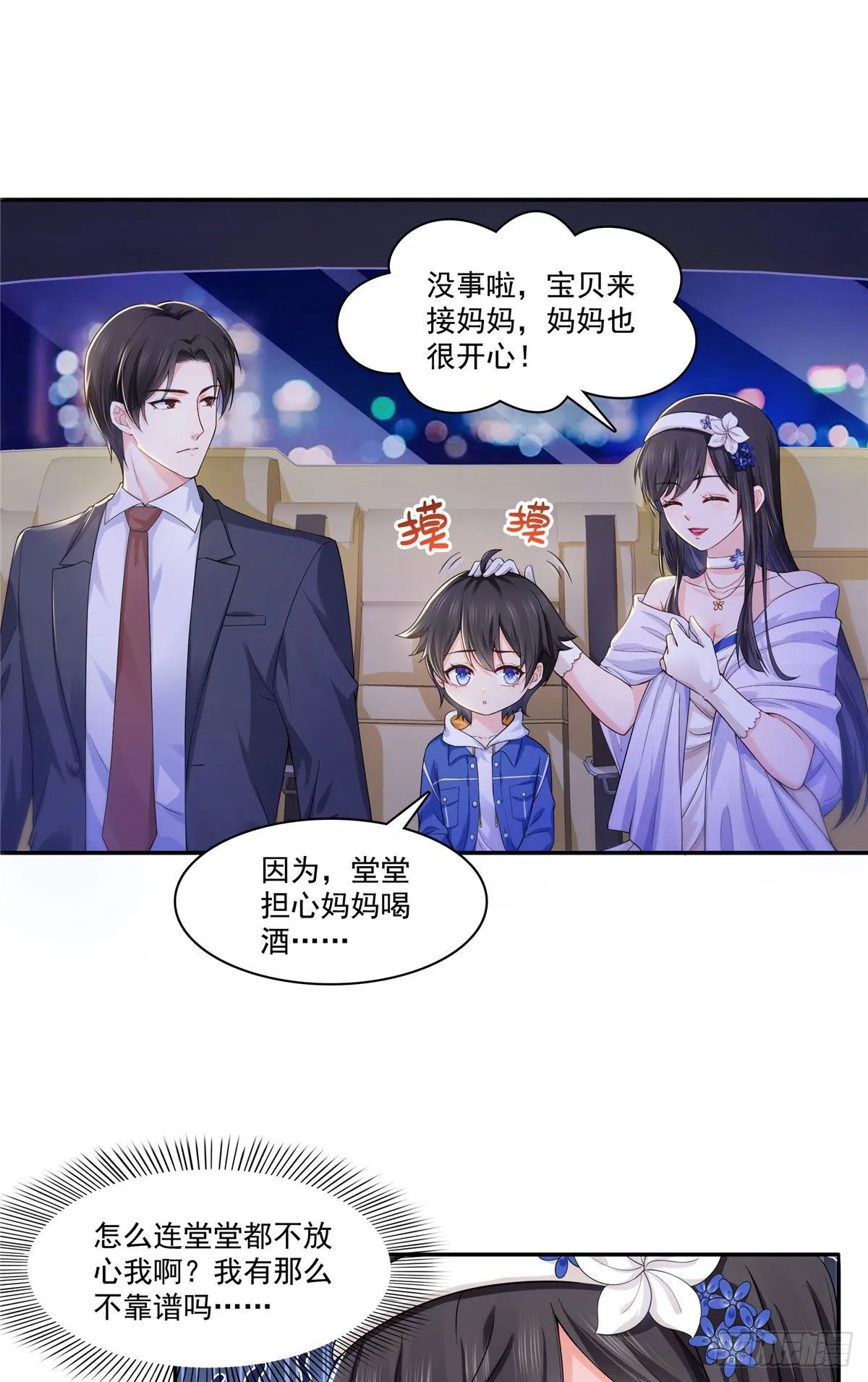 第246话 堂堂牌掐花刀 第12页