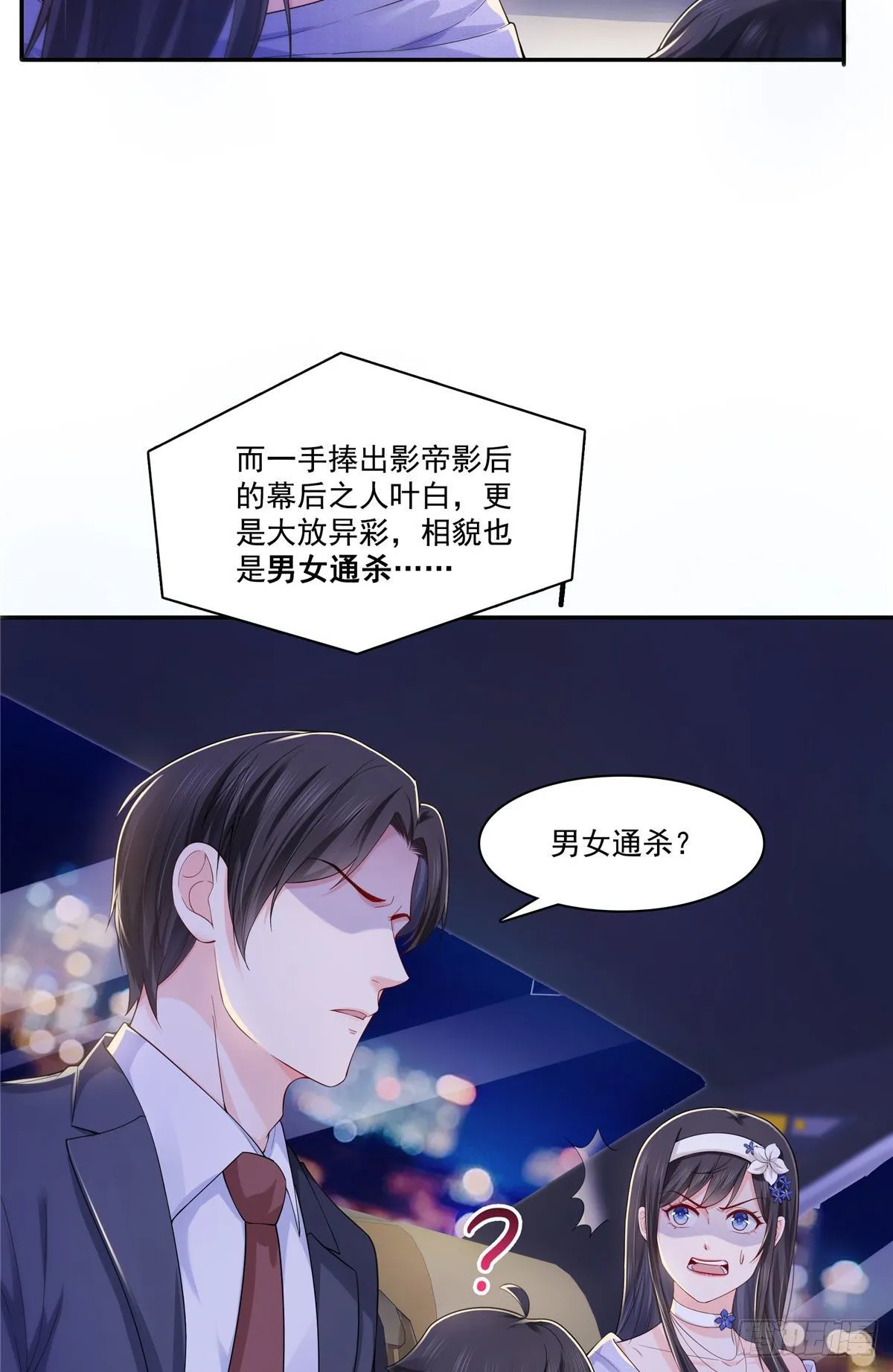 第246话 堂堂牌掐花刀 第14页