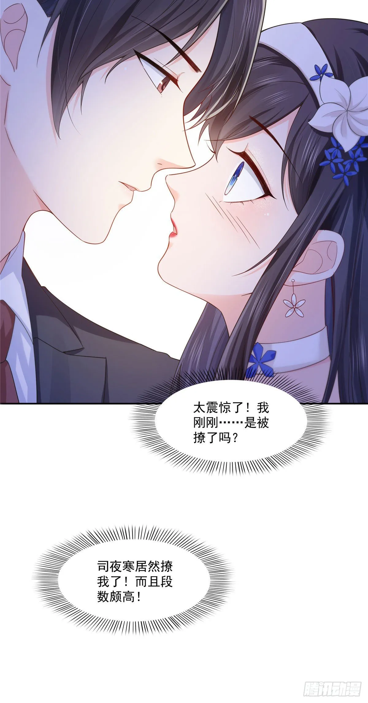 第246话 堂堂牌掐花刀 第21页