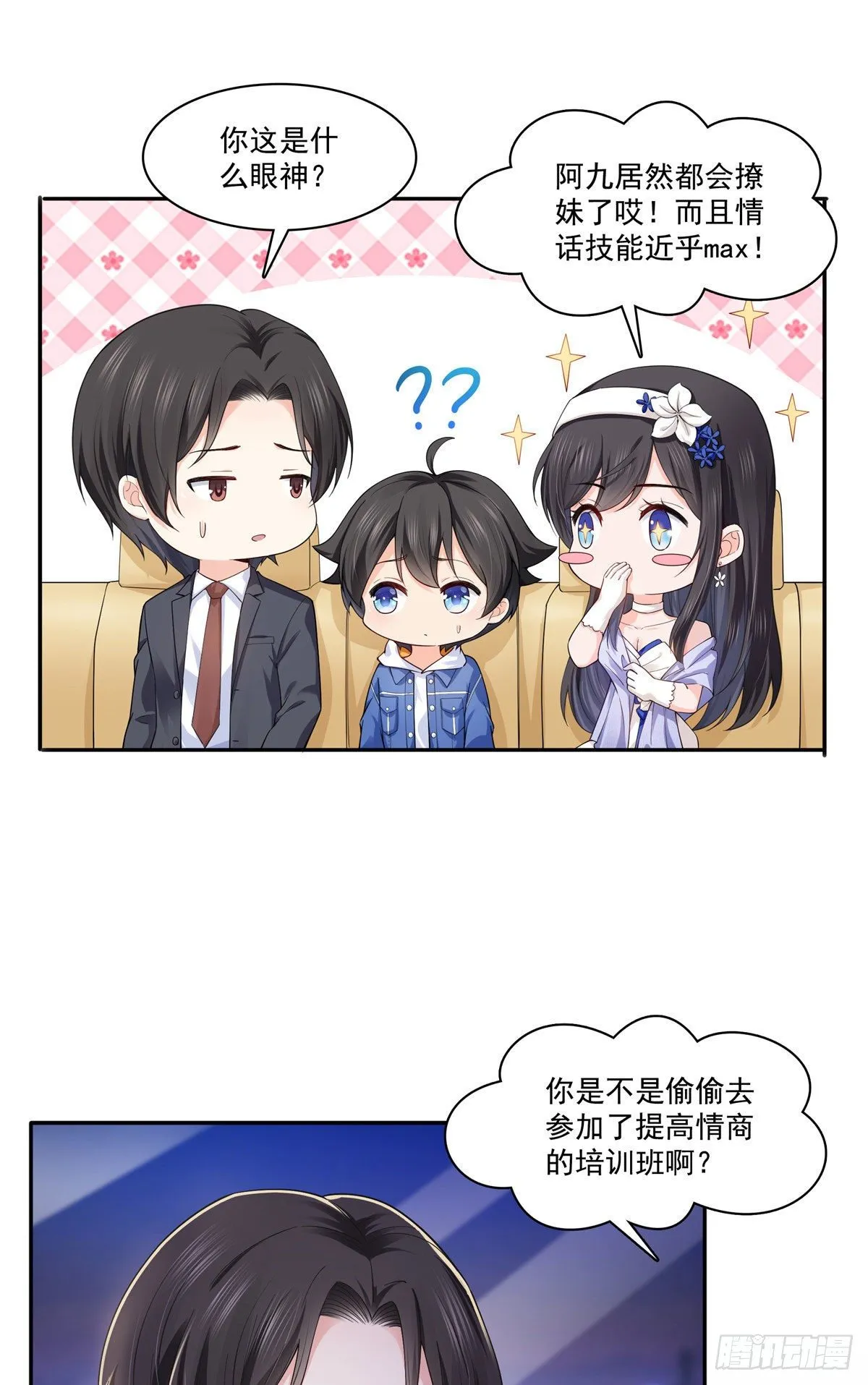 第246话 堂堂牌掐花刀 第22页