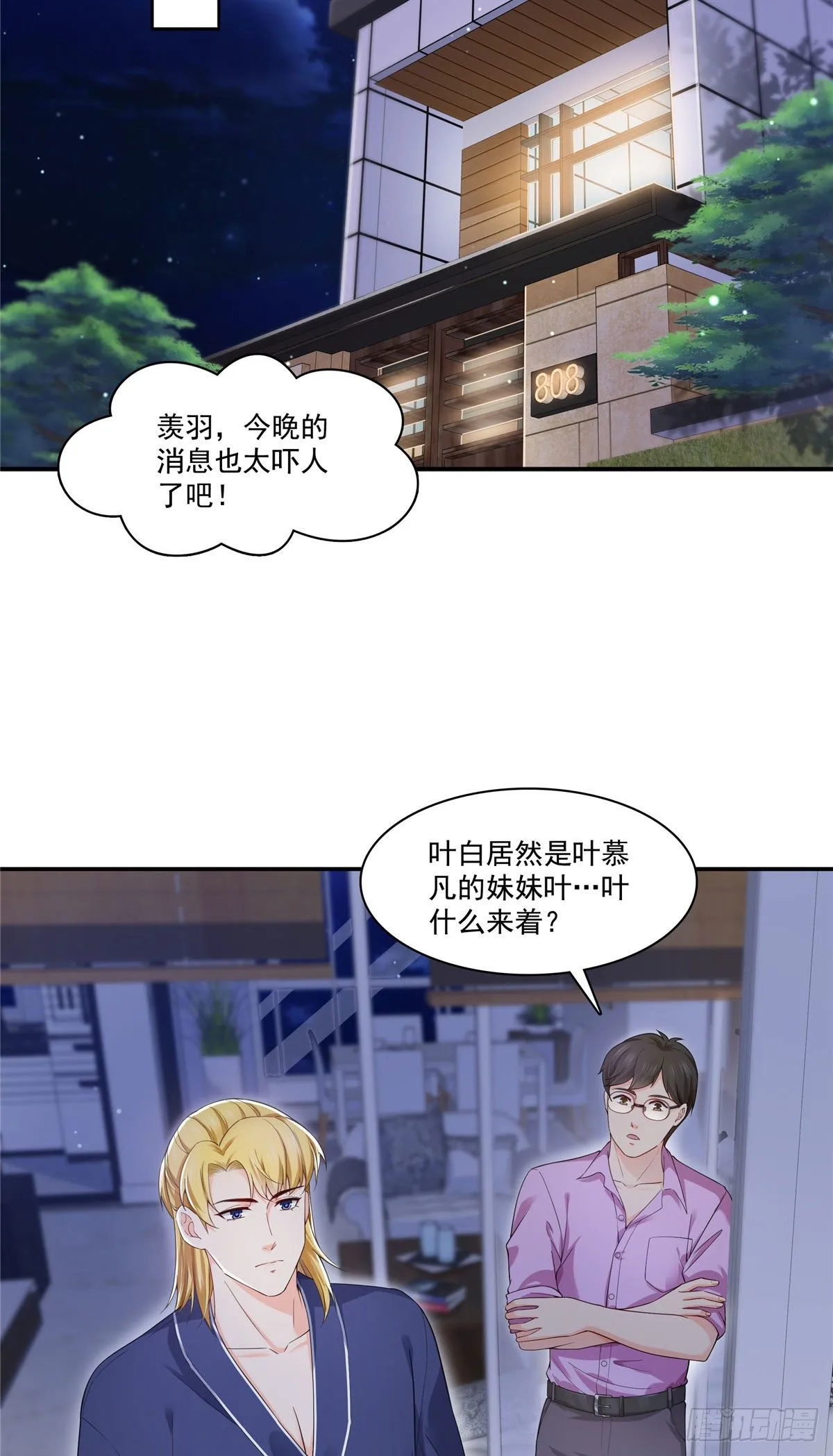 第246话 堂堂牌掐花刀 第24页