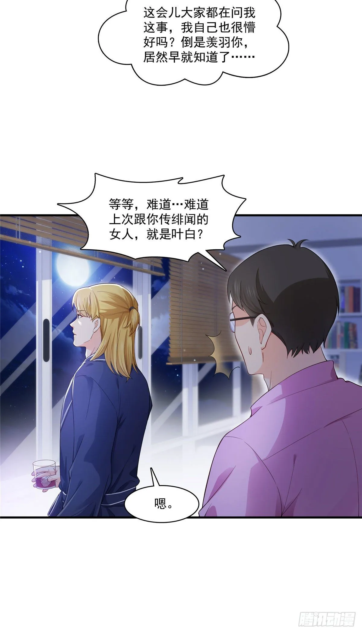 第246话 堂堂牌掐花刀 第26页