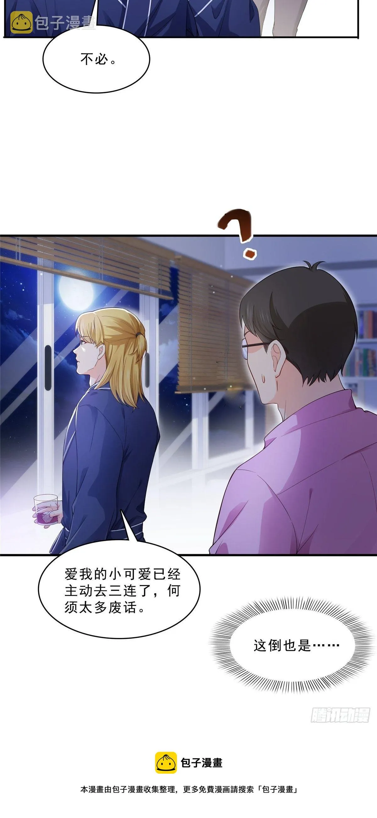 第246话 堂堂牌掐花刀 第35页