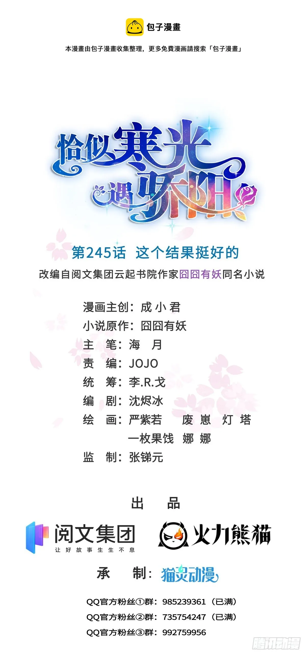 第245话 这个结果挺好的 第1页