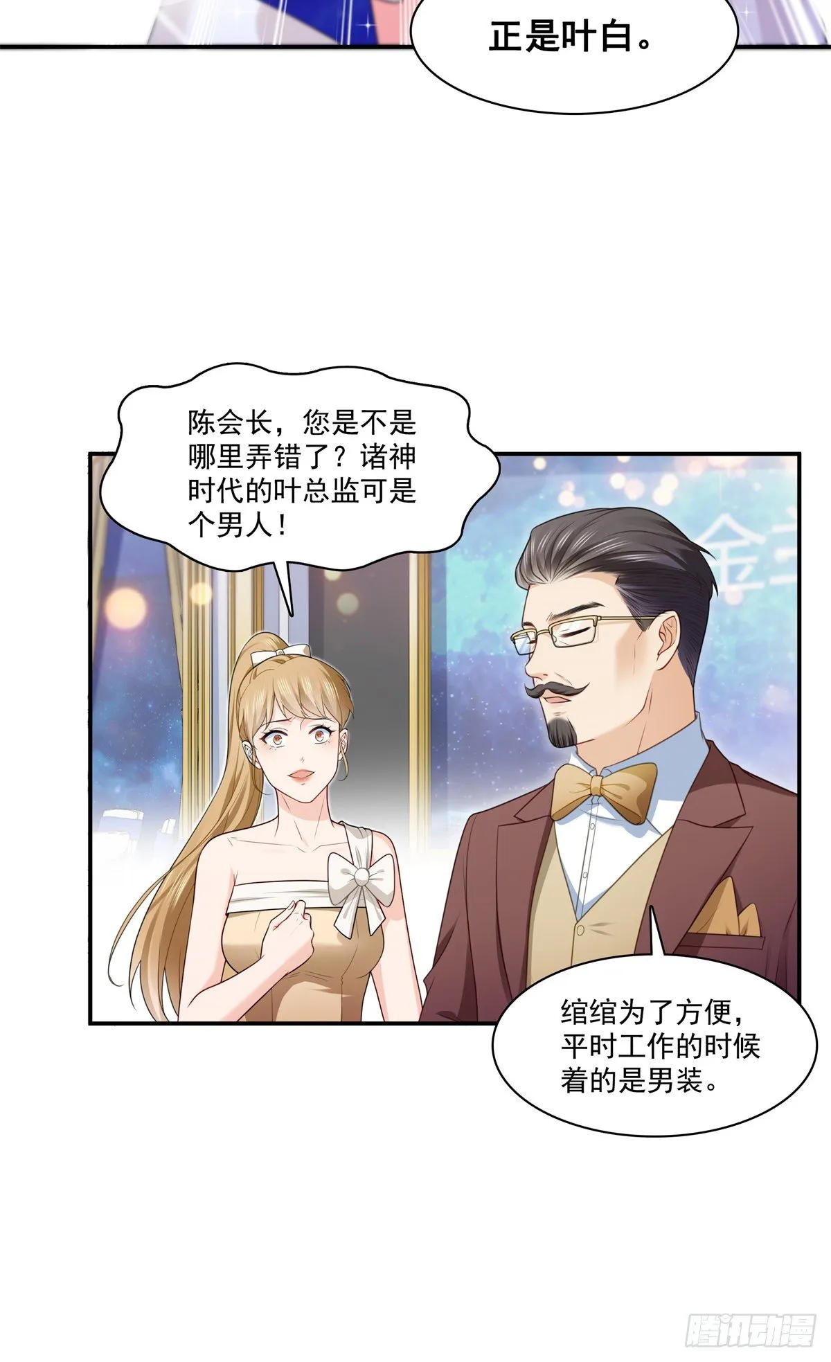 第245话 这个结果挺好的 第6页