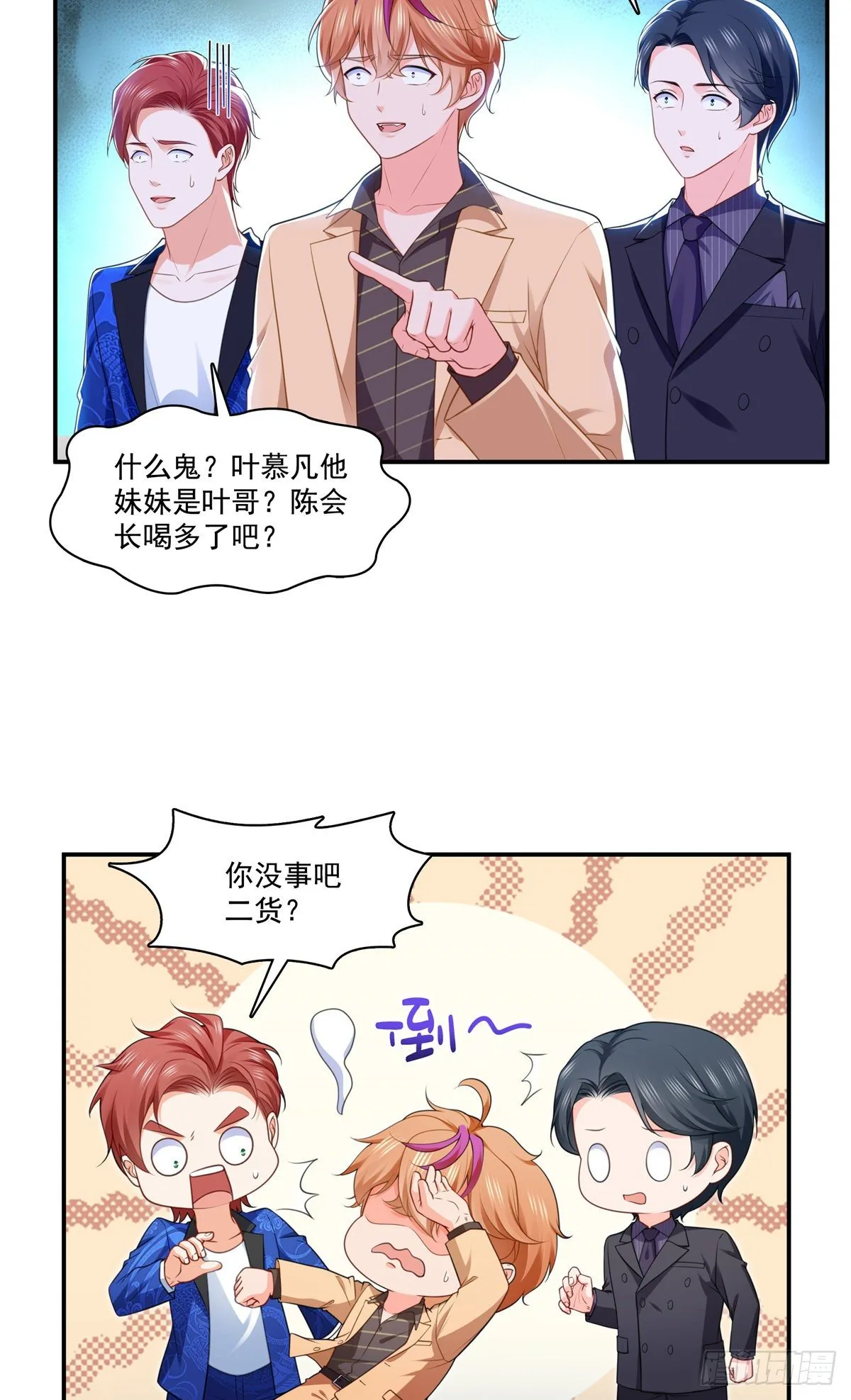 第245话 这个结果挺好的 第9页