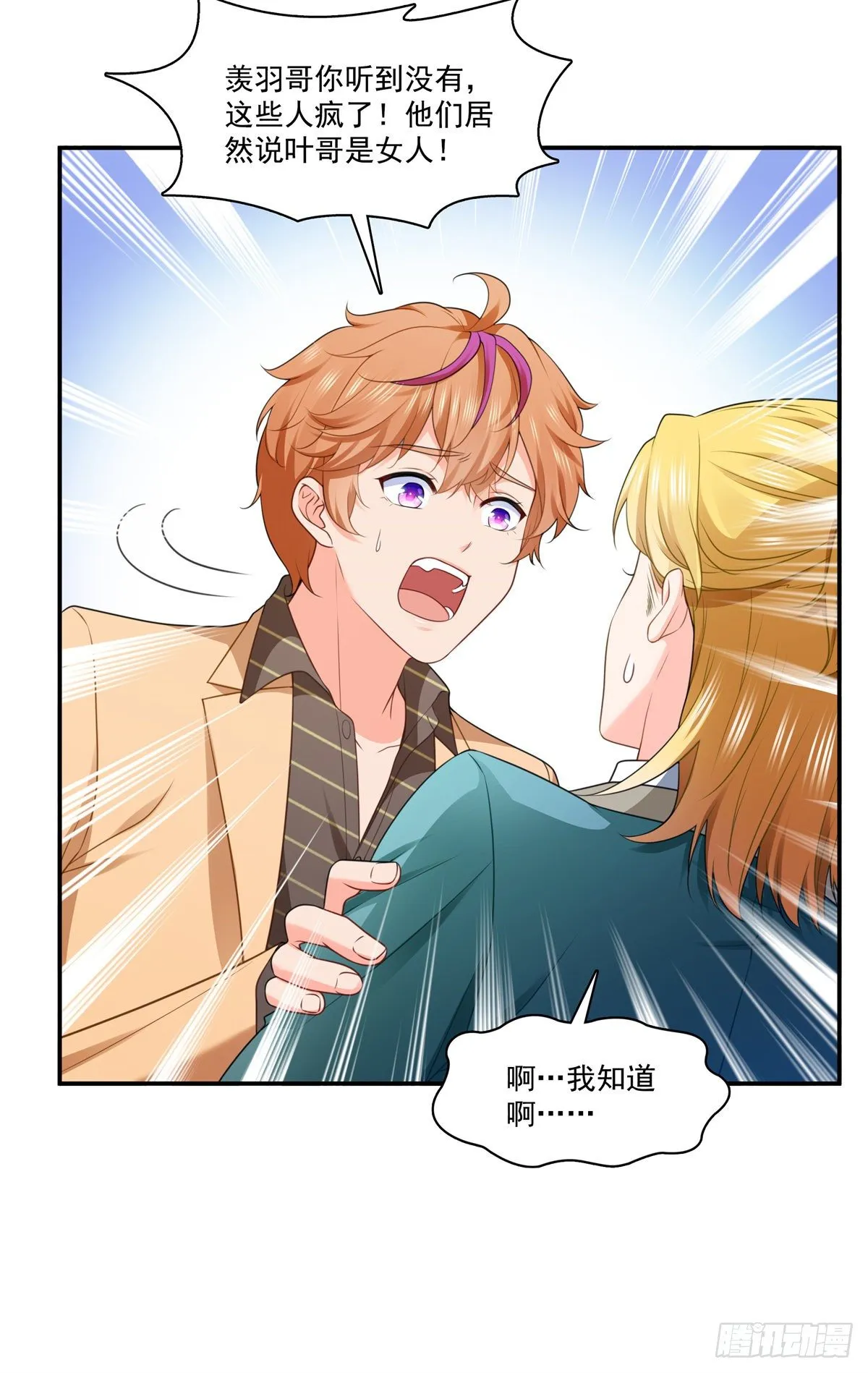 第245话 这个结果挺好的 第11页