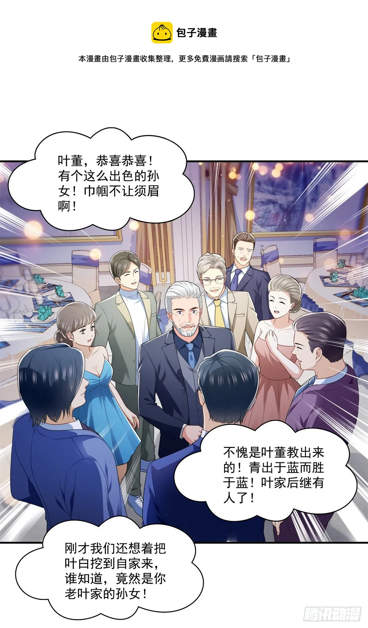 第245话 这个结果挺好的 第15页