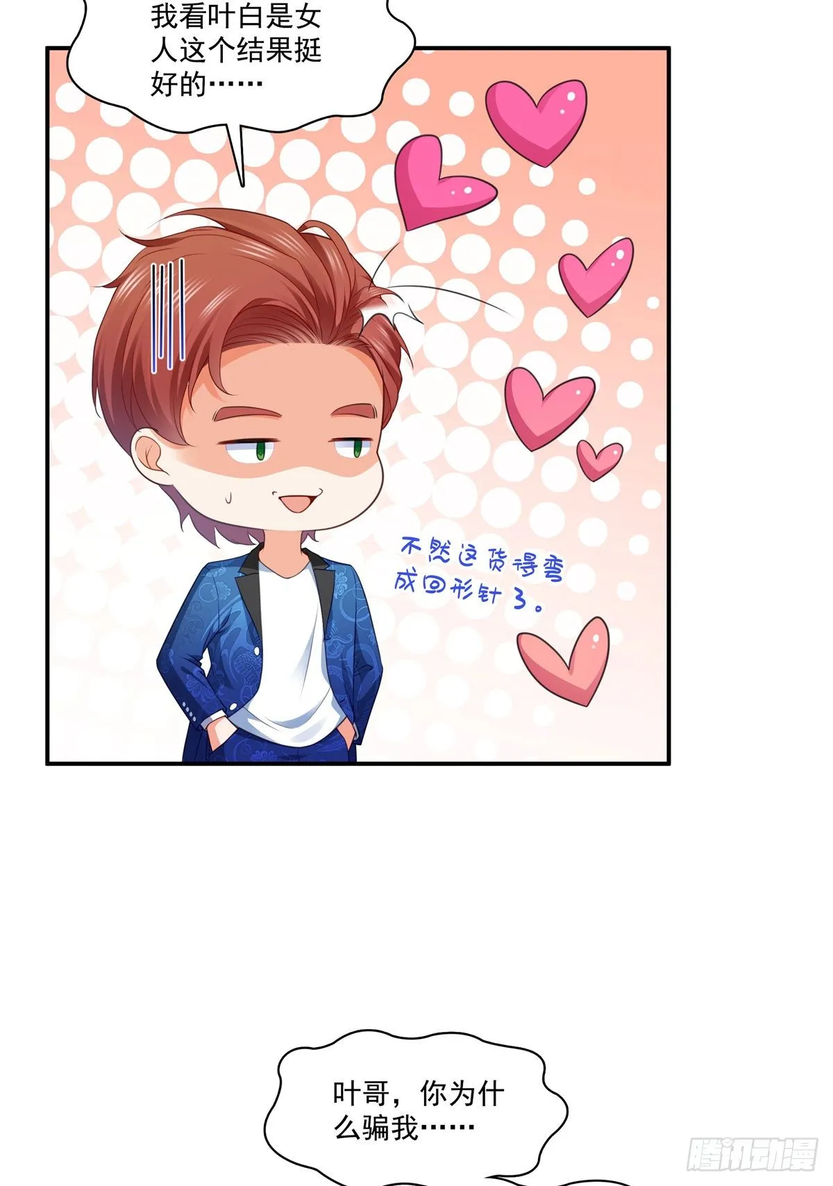 第245话 这个结果挺好的 第26页