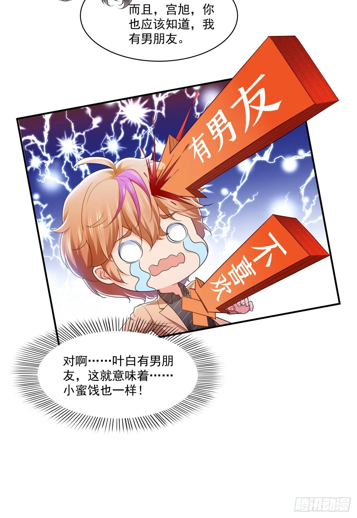 第245话 这个结果挺好的 第29页