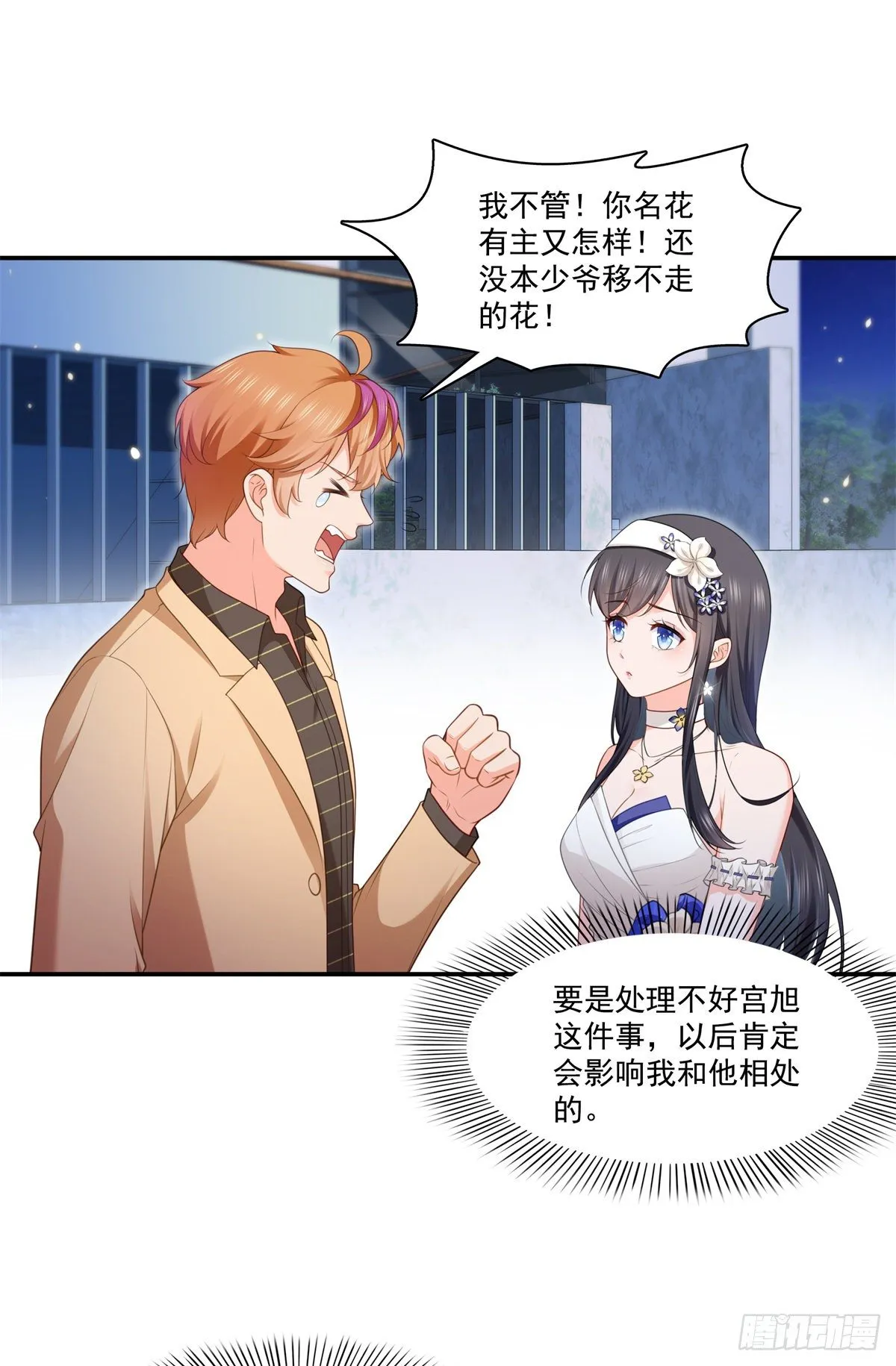 第245话 这个结果挺好的 第30页