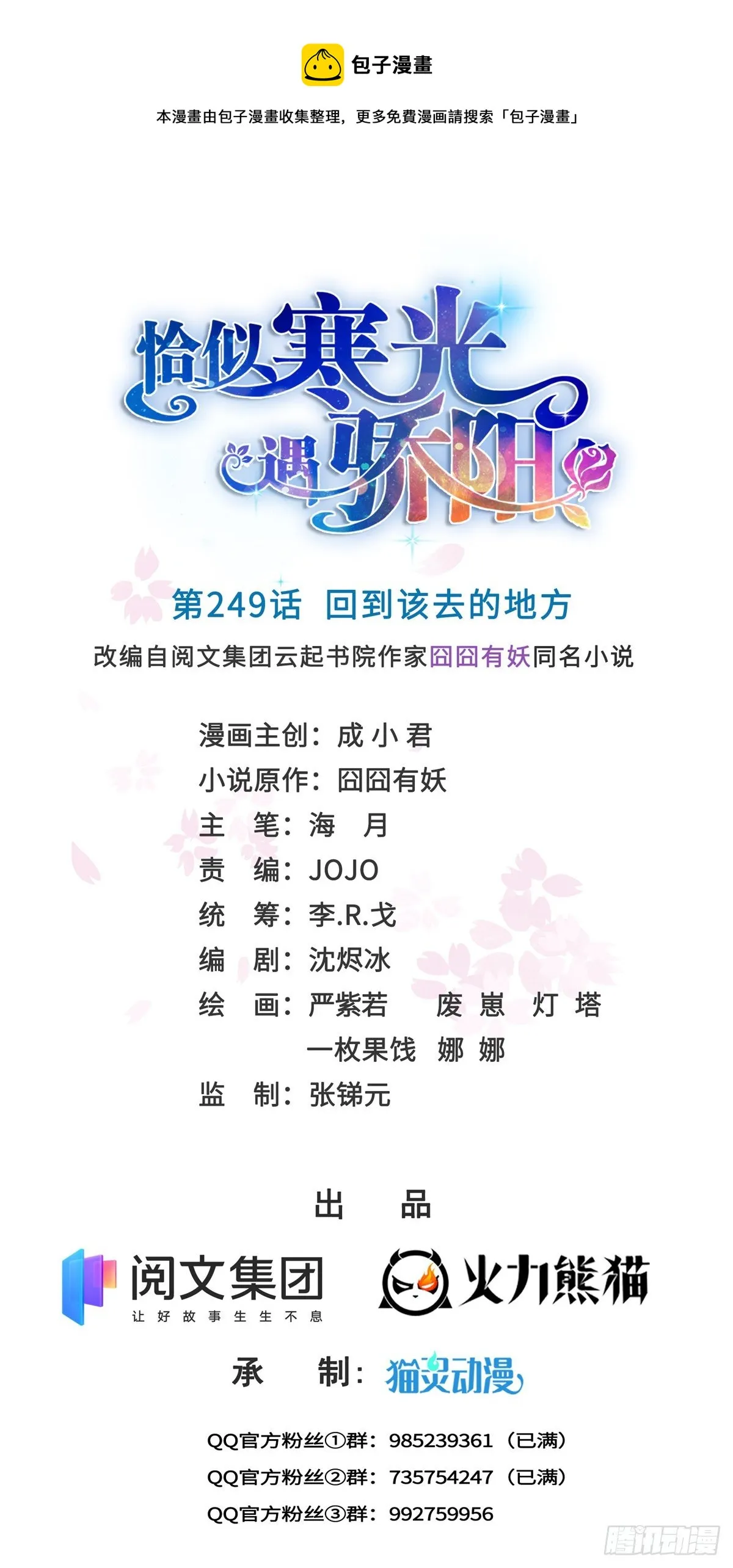 第249话 回到该去的地方 第1页