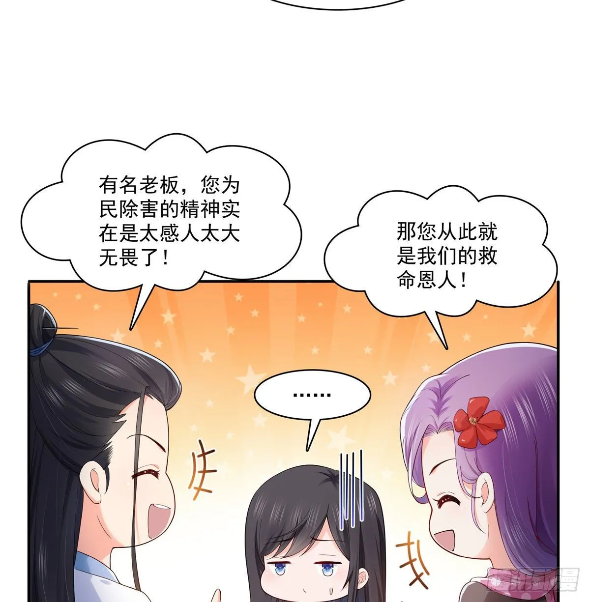 第249话 回到该去的地方 第7页