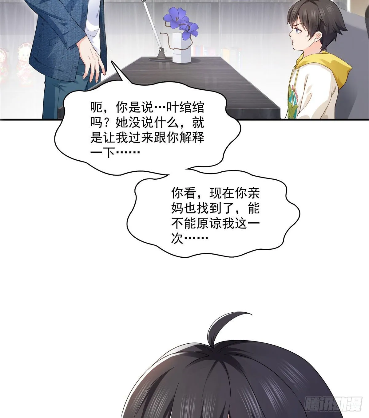第249话 回到该去的地方 第45页