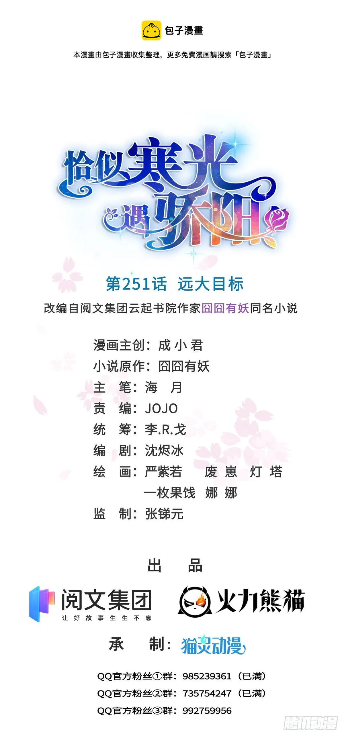 第251话 远大目标 第1页