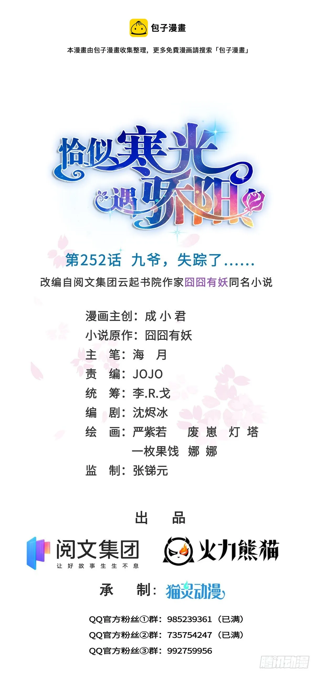 第252话 九爷，失踪了…… 第1页