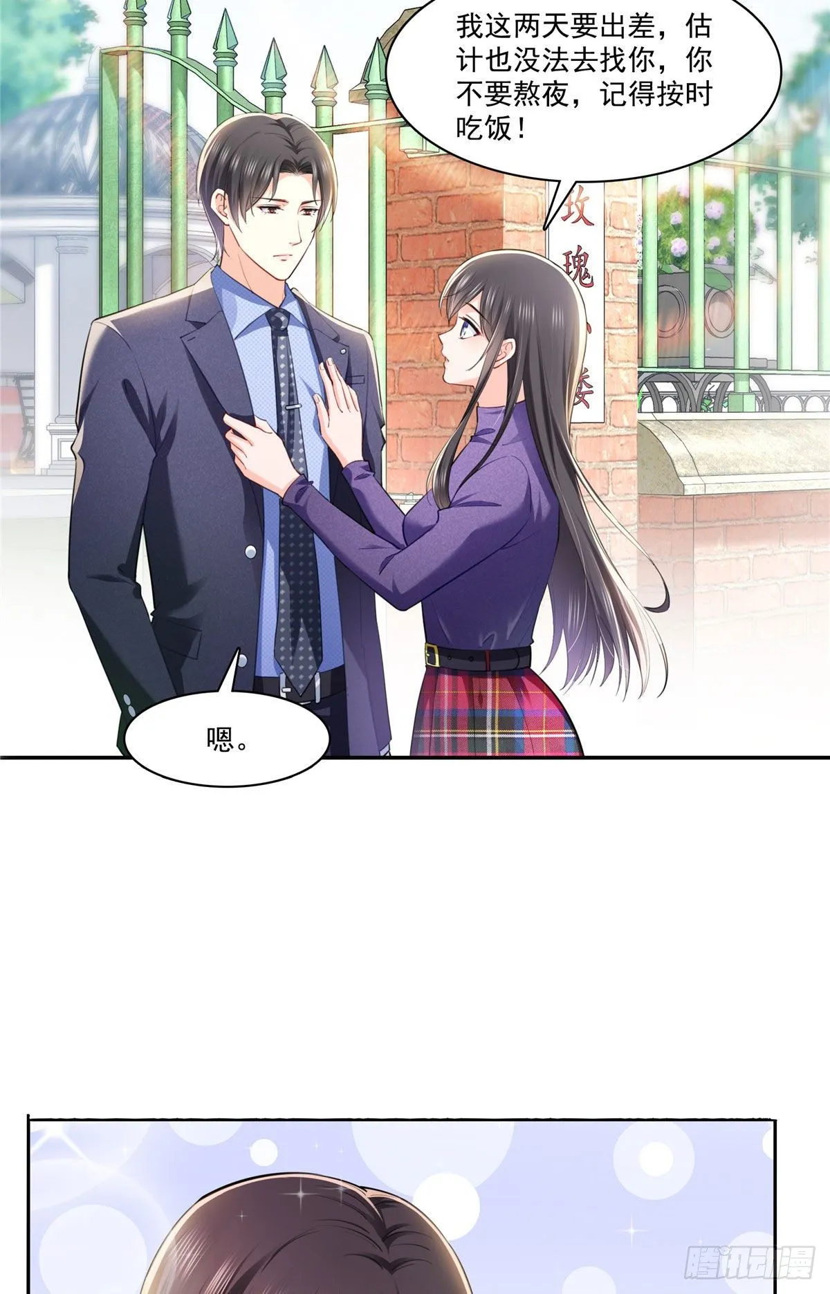 第252话 九爷，失踪了…… 第3页