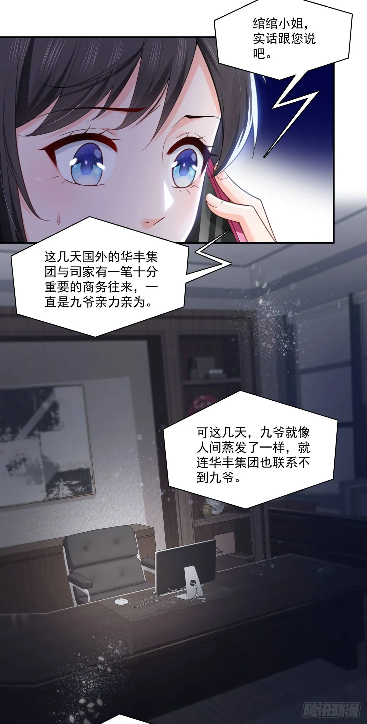 第253话 神秘的文件夹 第3页