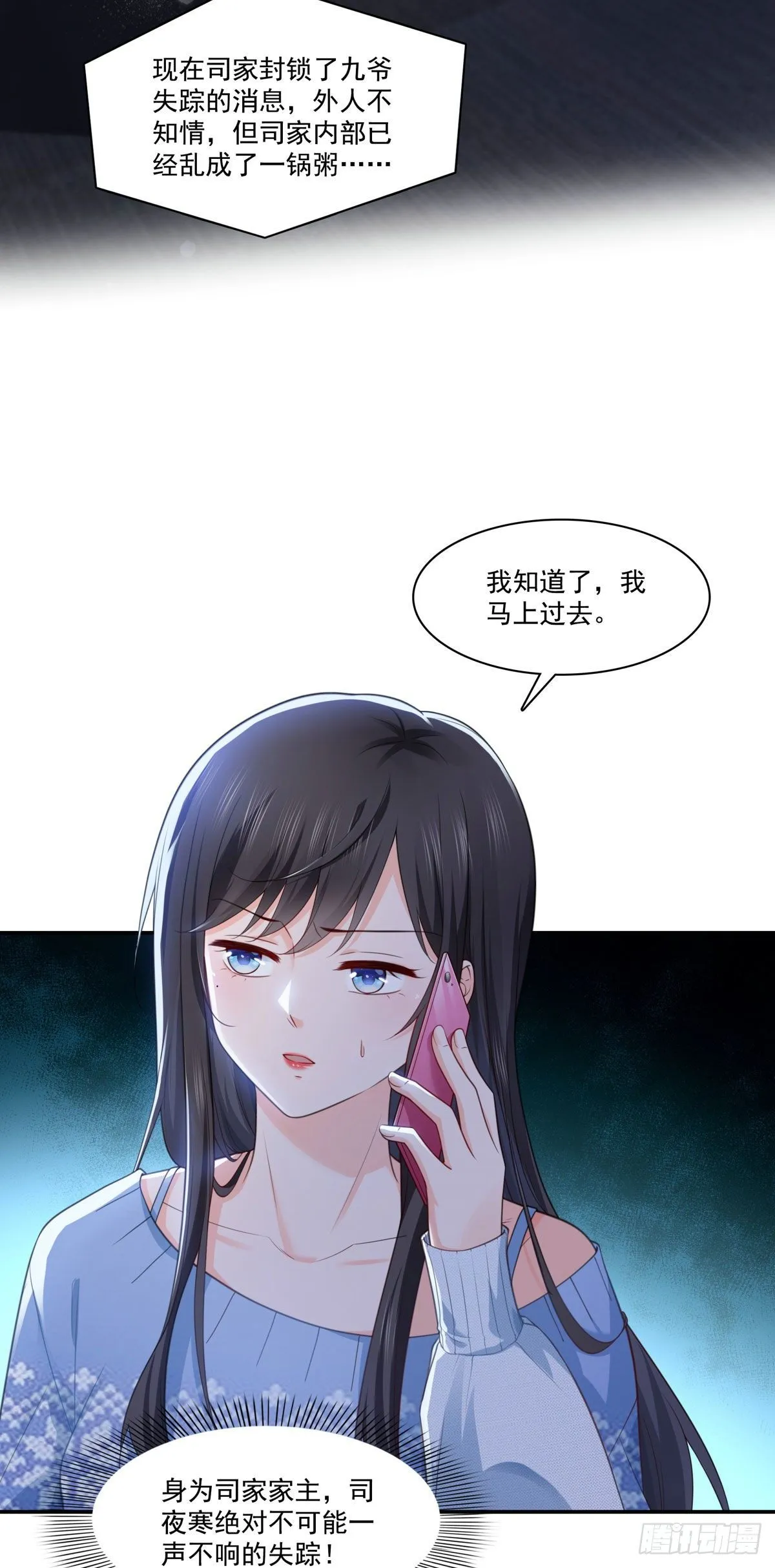 第253话 神秘的文件夹 第4页