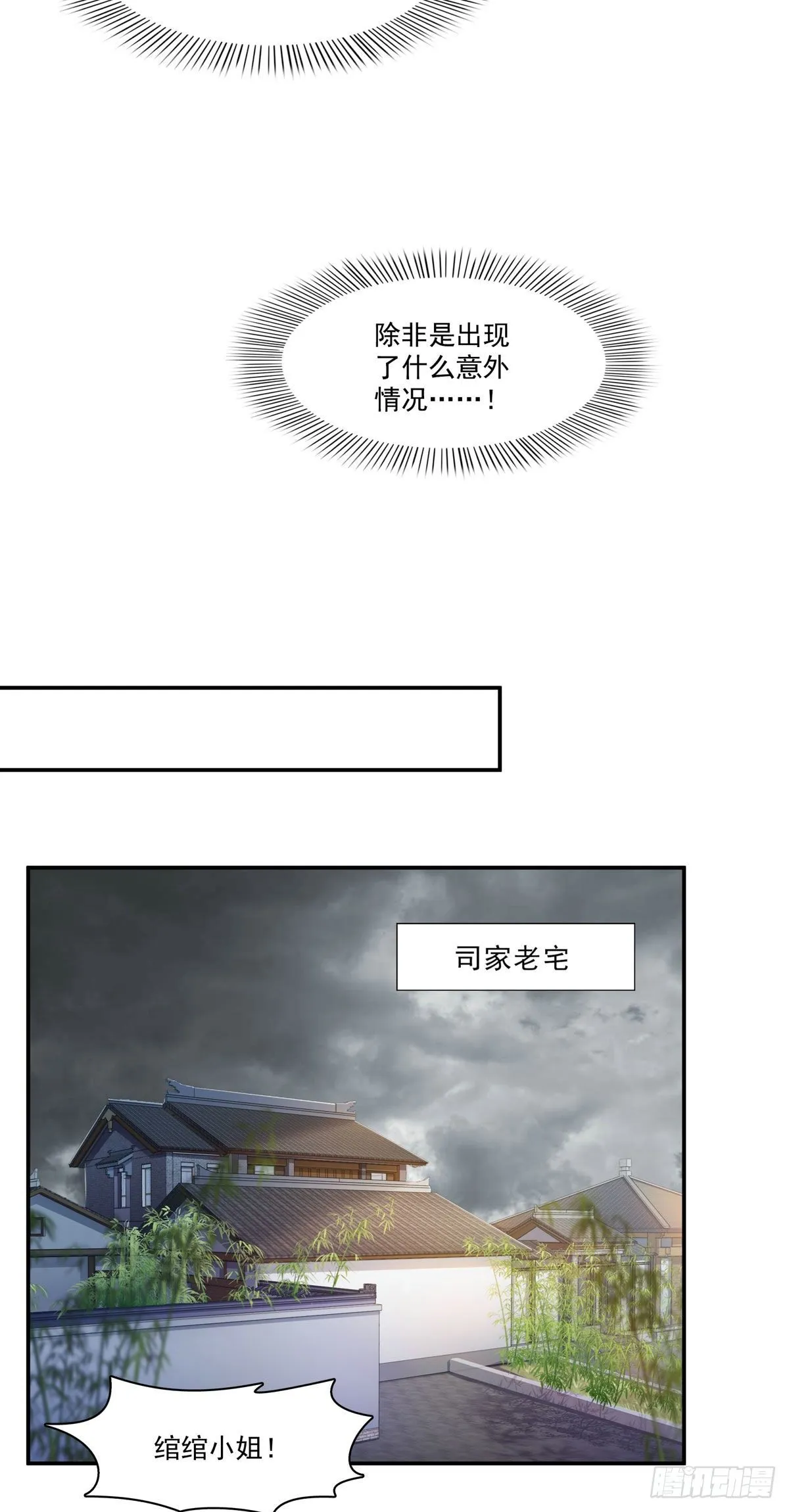 第253话 神秘的文件夹 第5页
