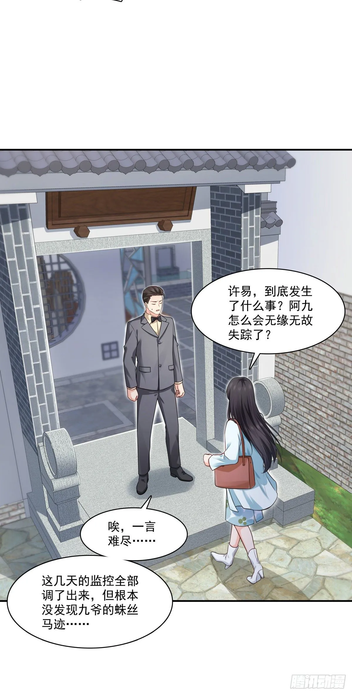 第253话 神秘的文件夹 第6页