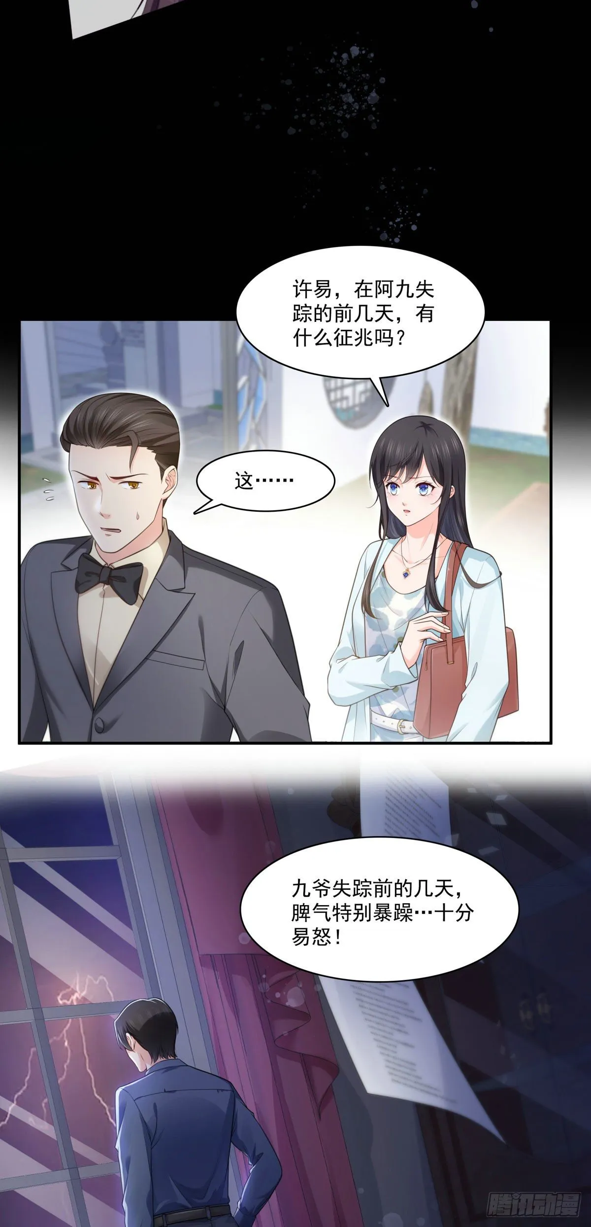 第253话 神秘的文件夹 第9页