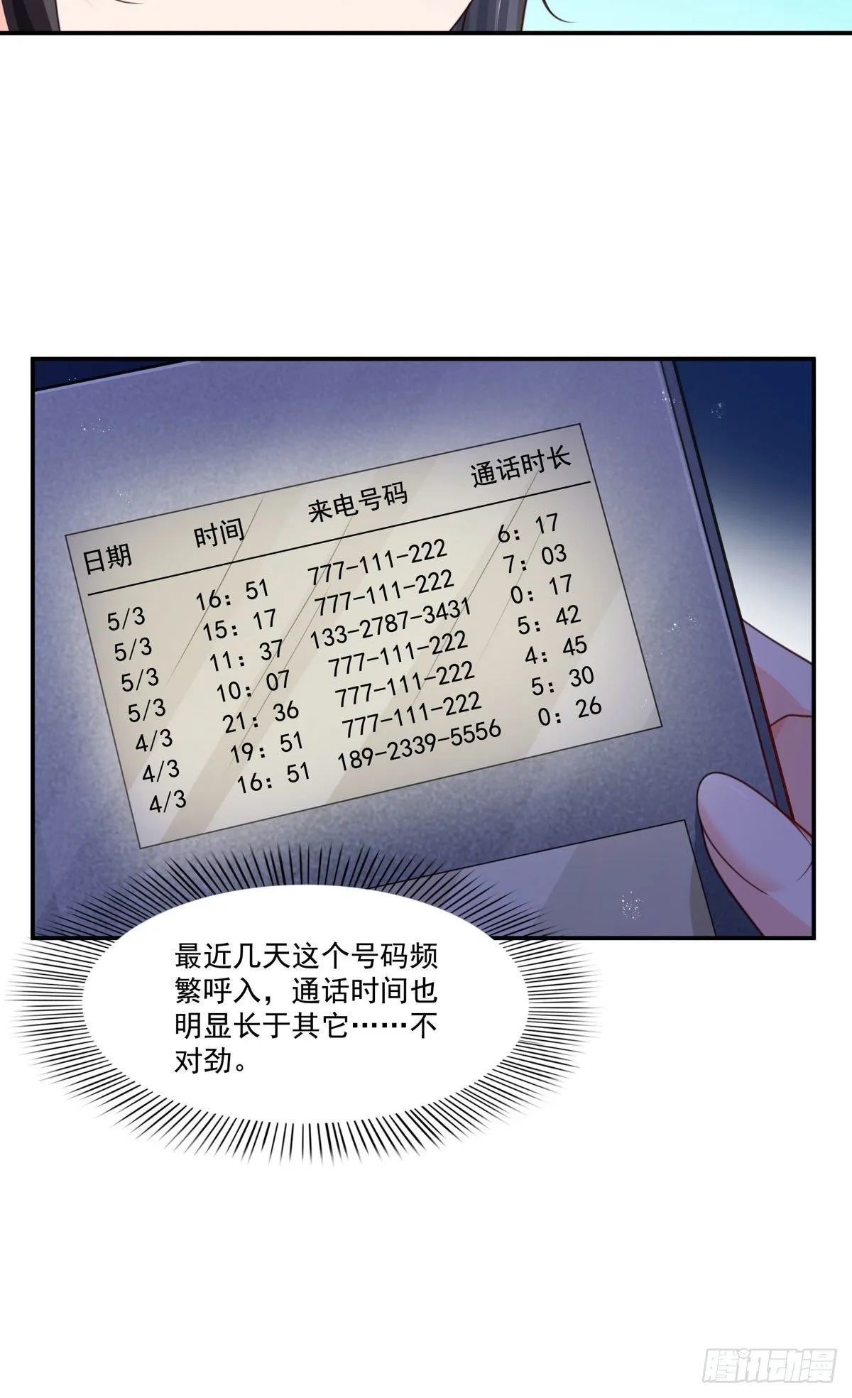 第253话 神秘的文件夹 第15页