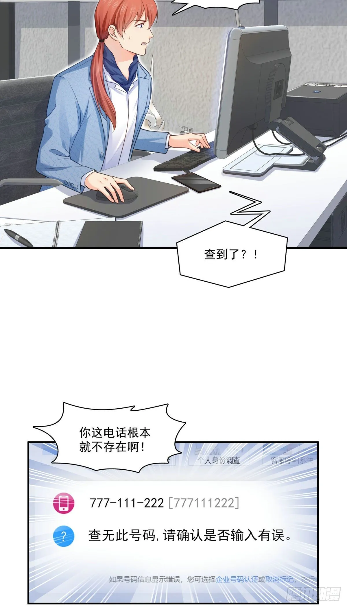 第253话 神秘的文件夹 第18页