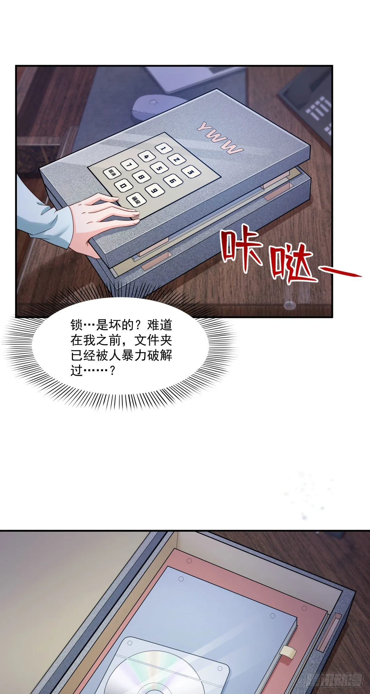 第253话 神秘的文件夹 第23页