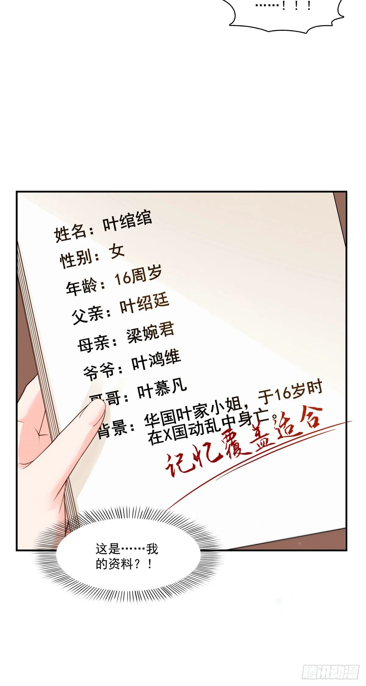 第253话 神秘的文件夹 第26页