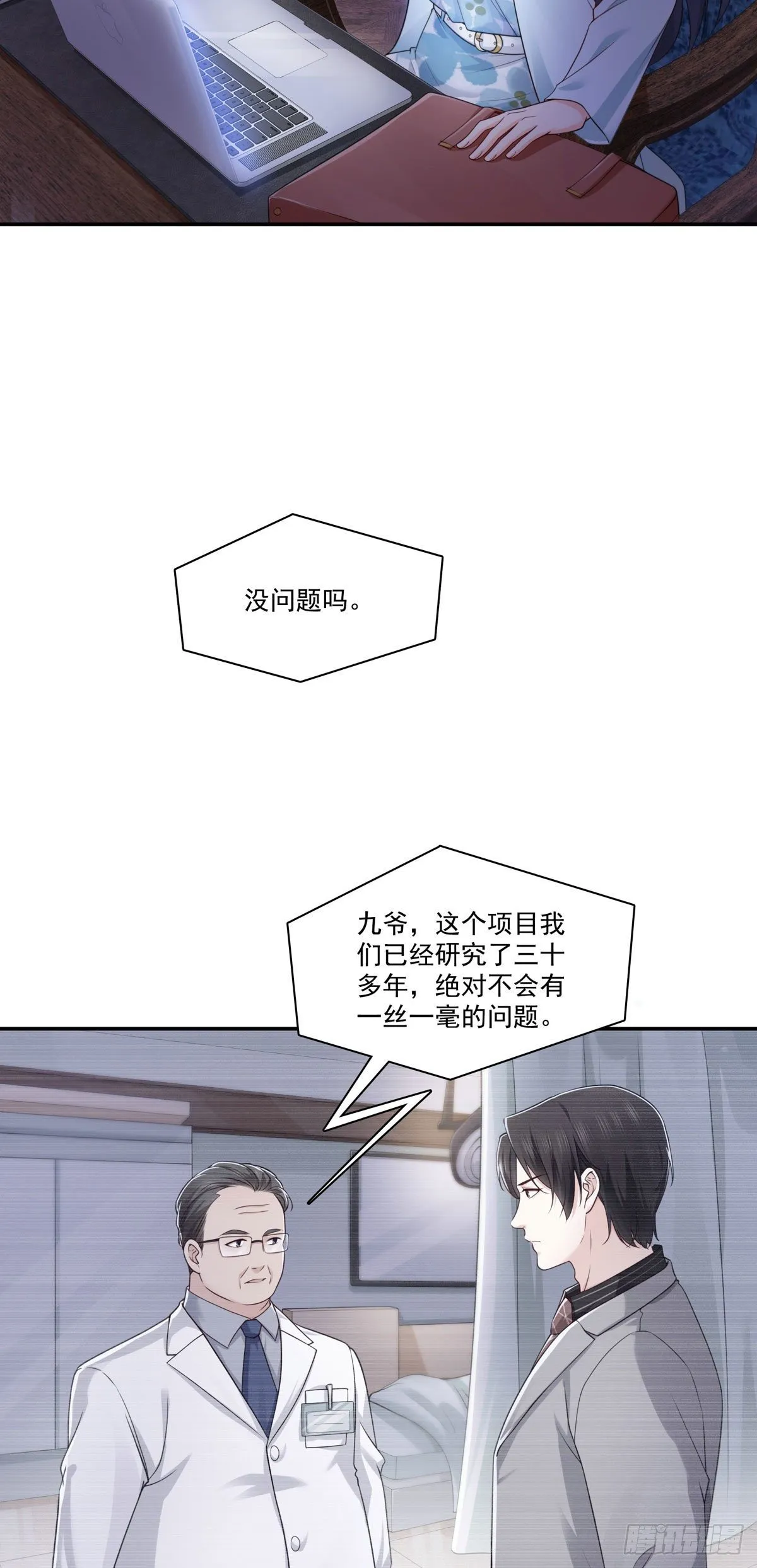 第253话 神秘的文件夹 第28页