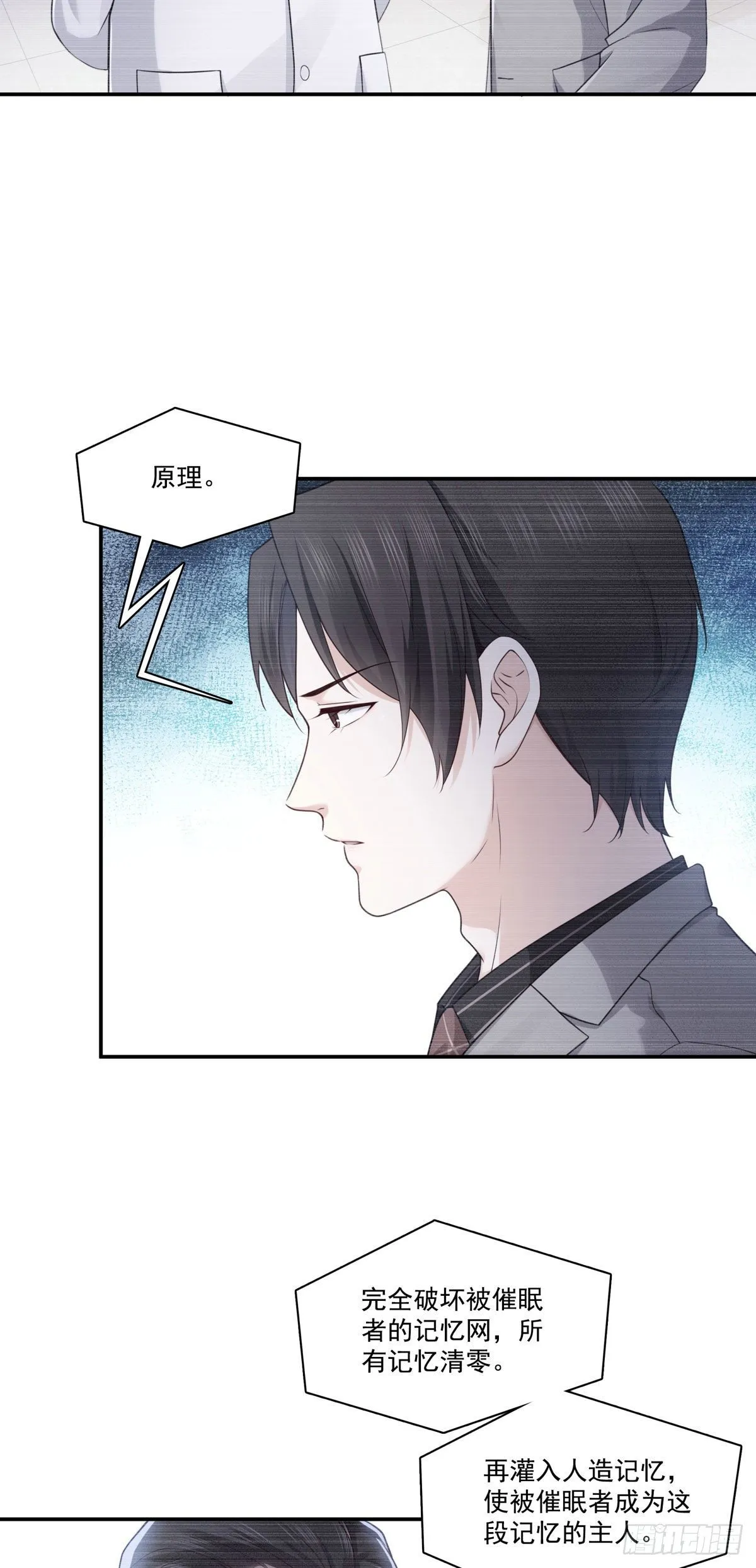 第253话 神秘的文件夹 第29页