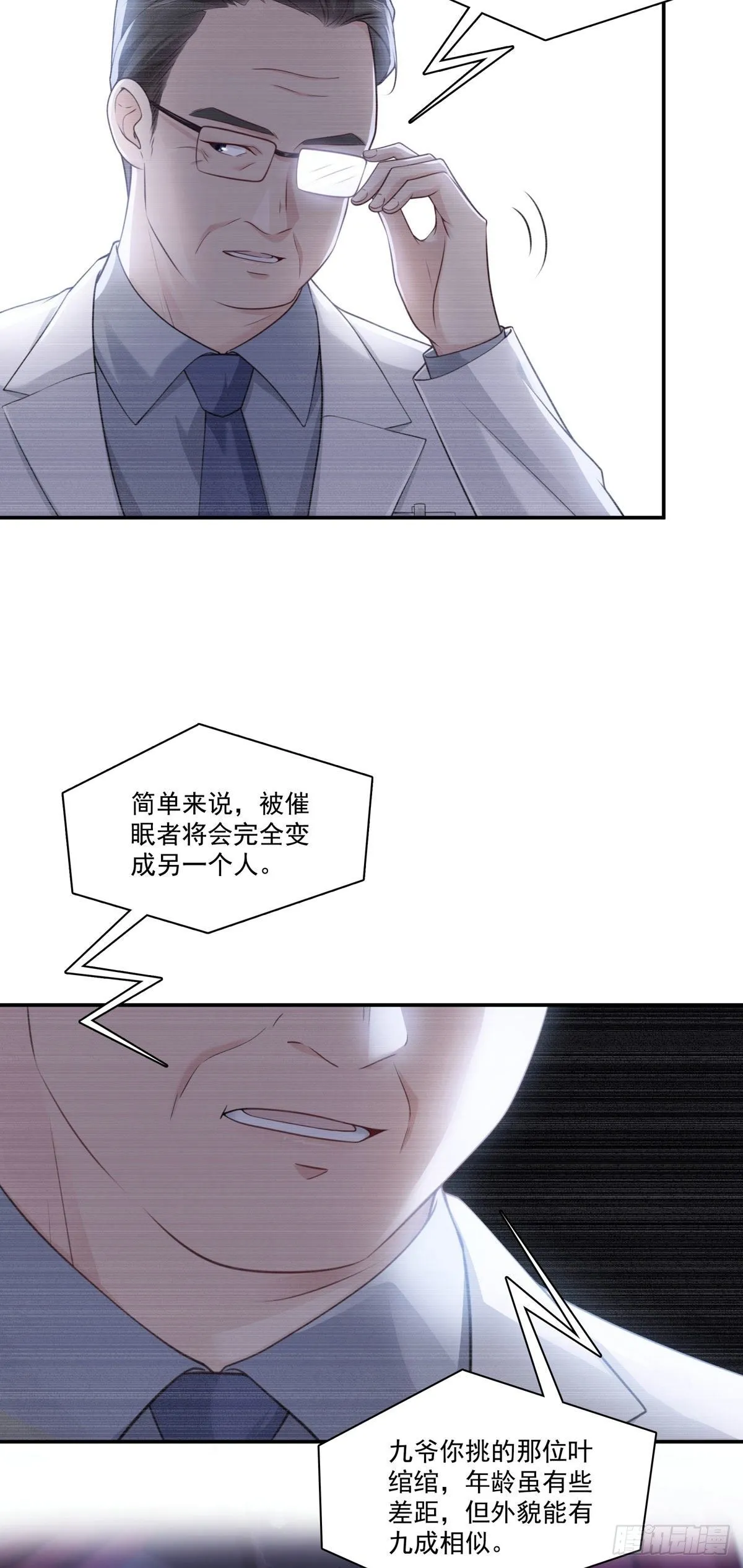 第253话 神秘的文件夹 第30页