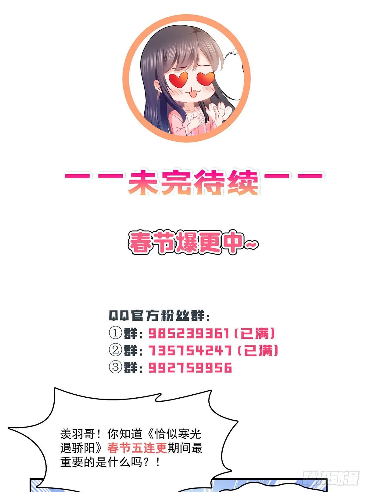 第253话 神秘的文件夹 第32页