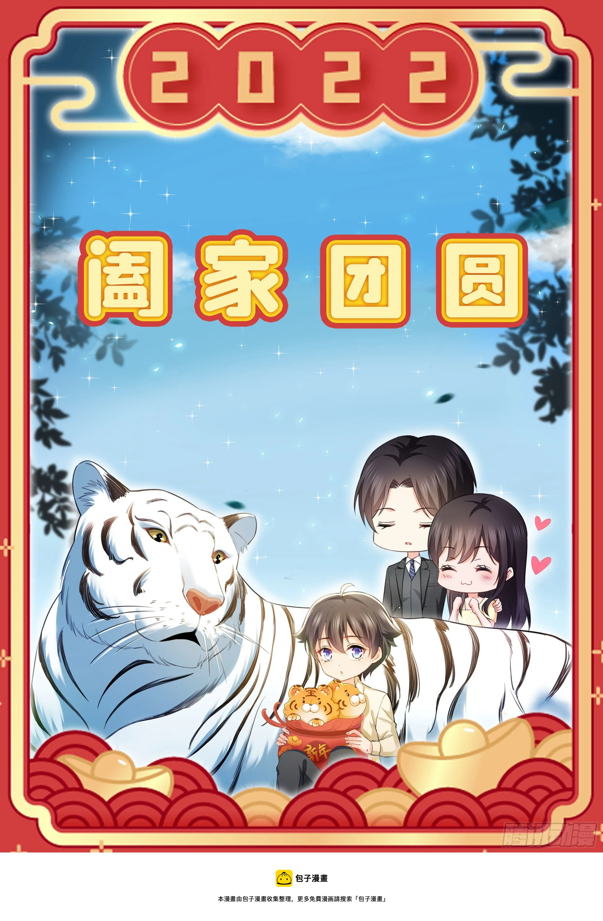 虎年大吉 第1页