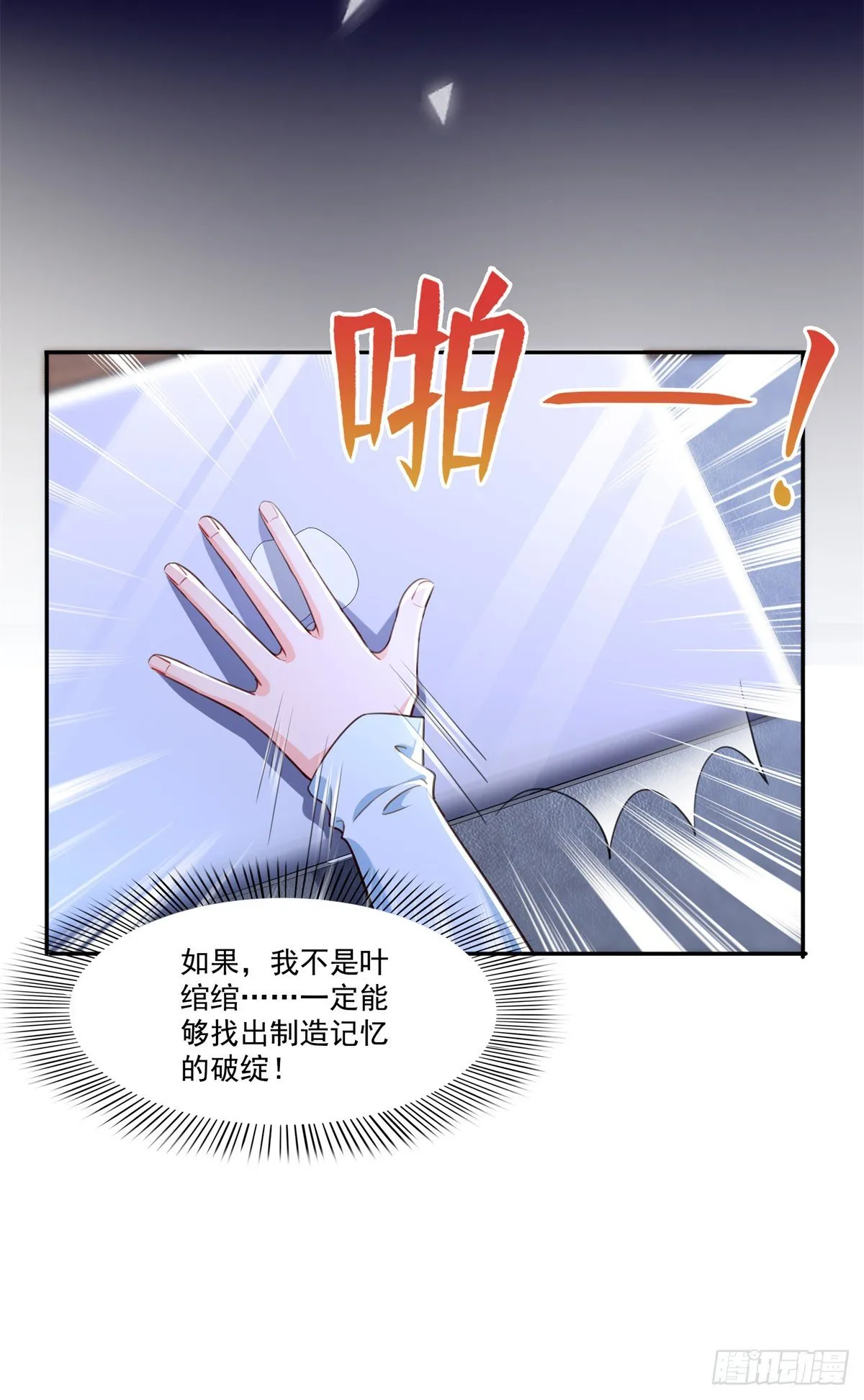 第254话 寻找记忆破绽 第12页