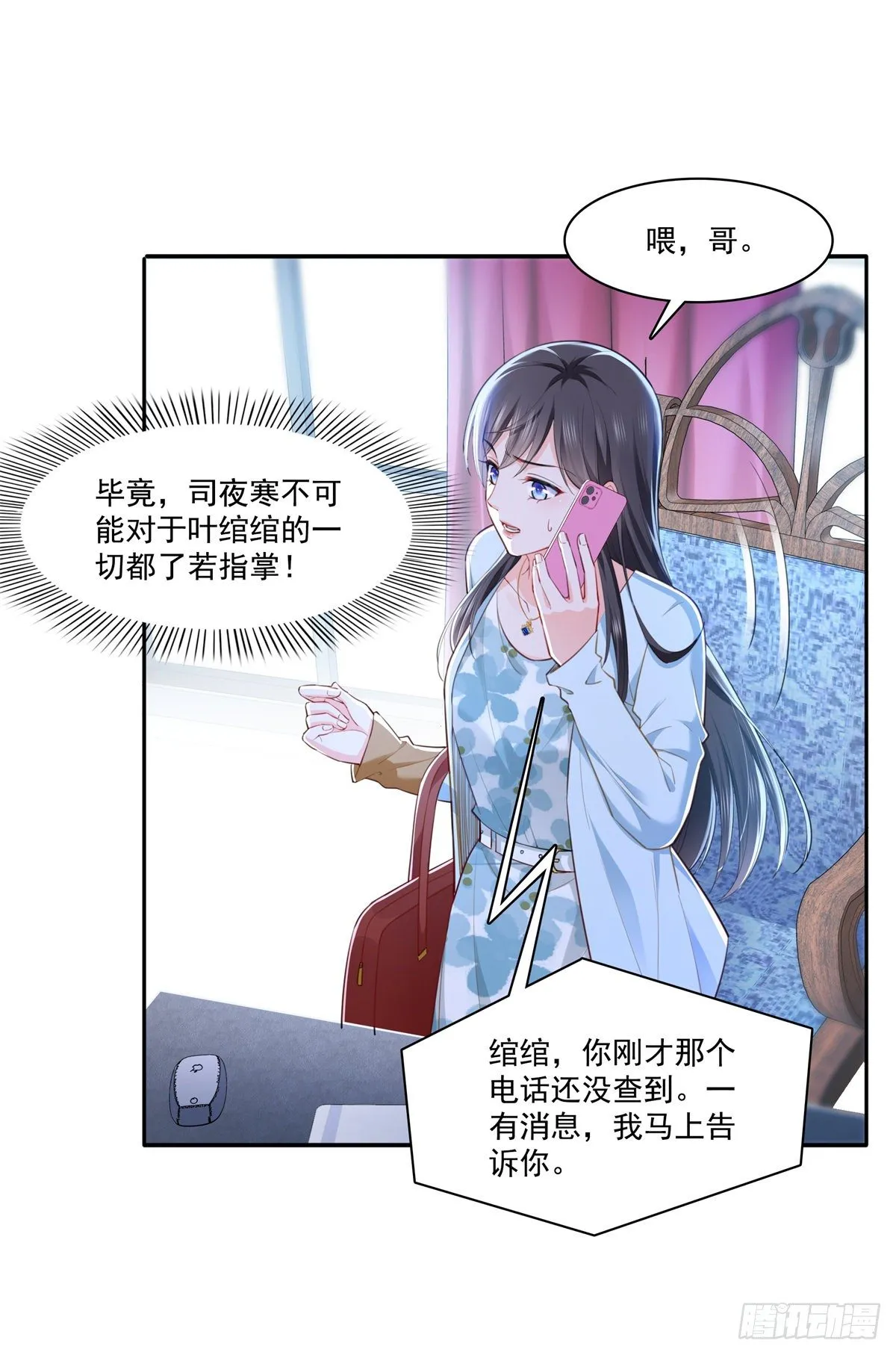 第254话 寻找记忆破绽 第13页