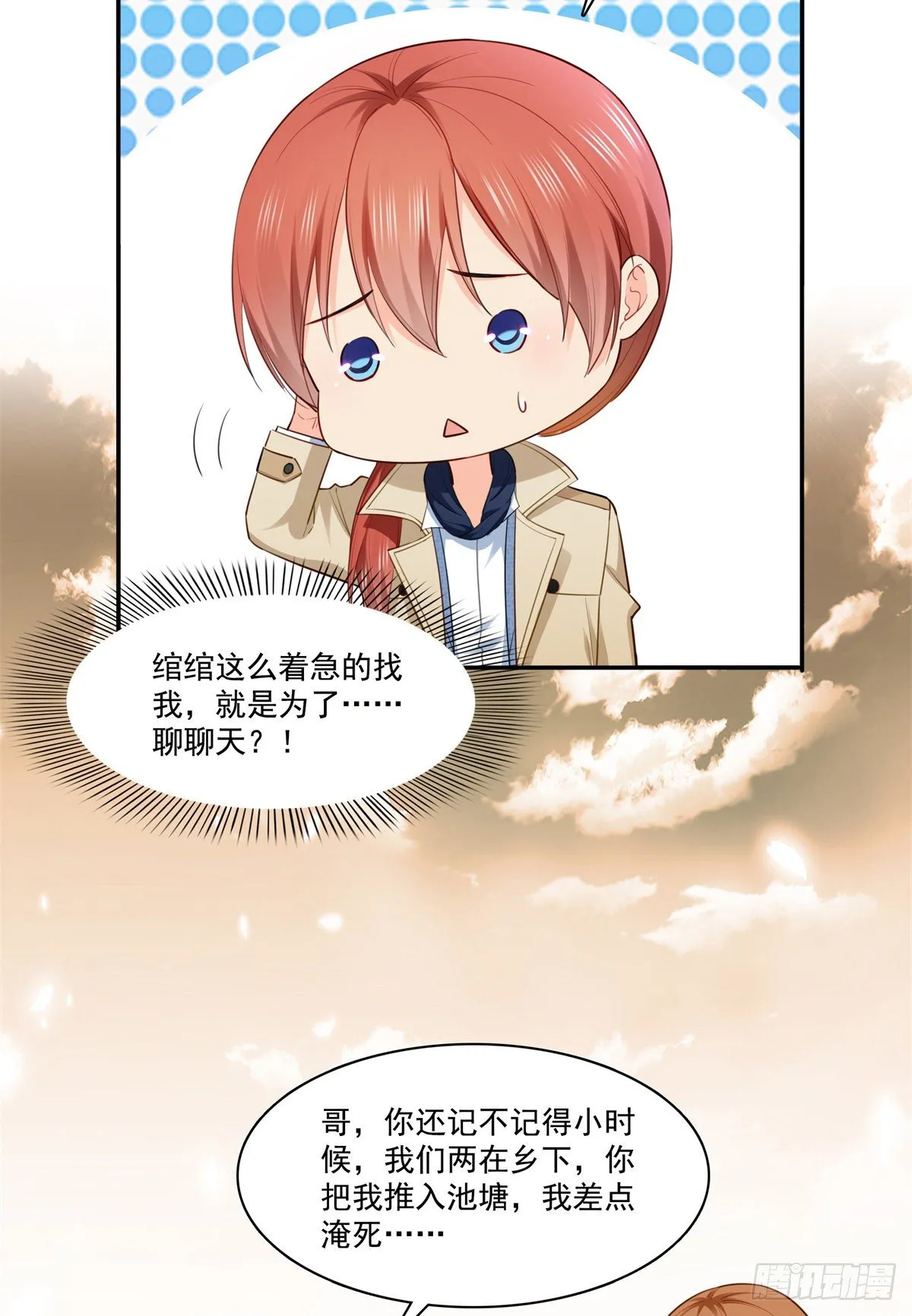 第254话 寻找记忆破绽 第17页