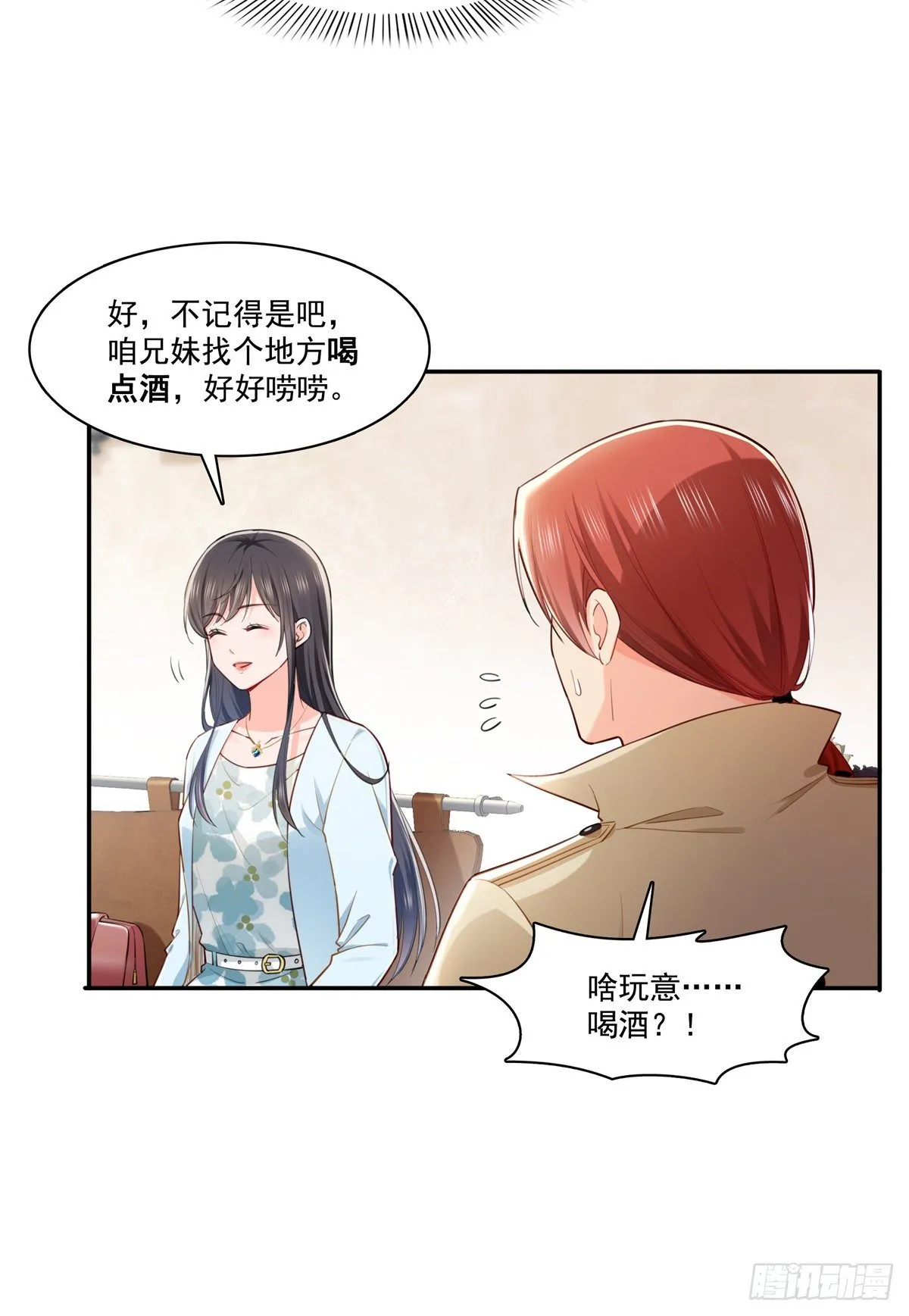 第254话 寻找记忆破绽 第20页
